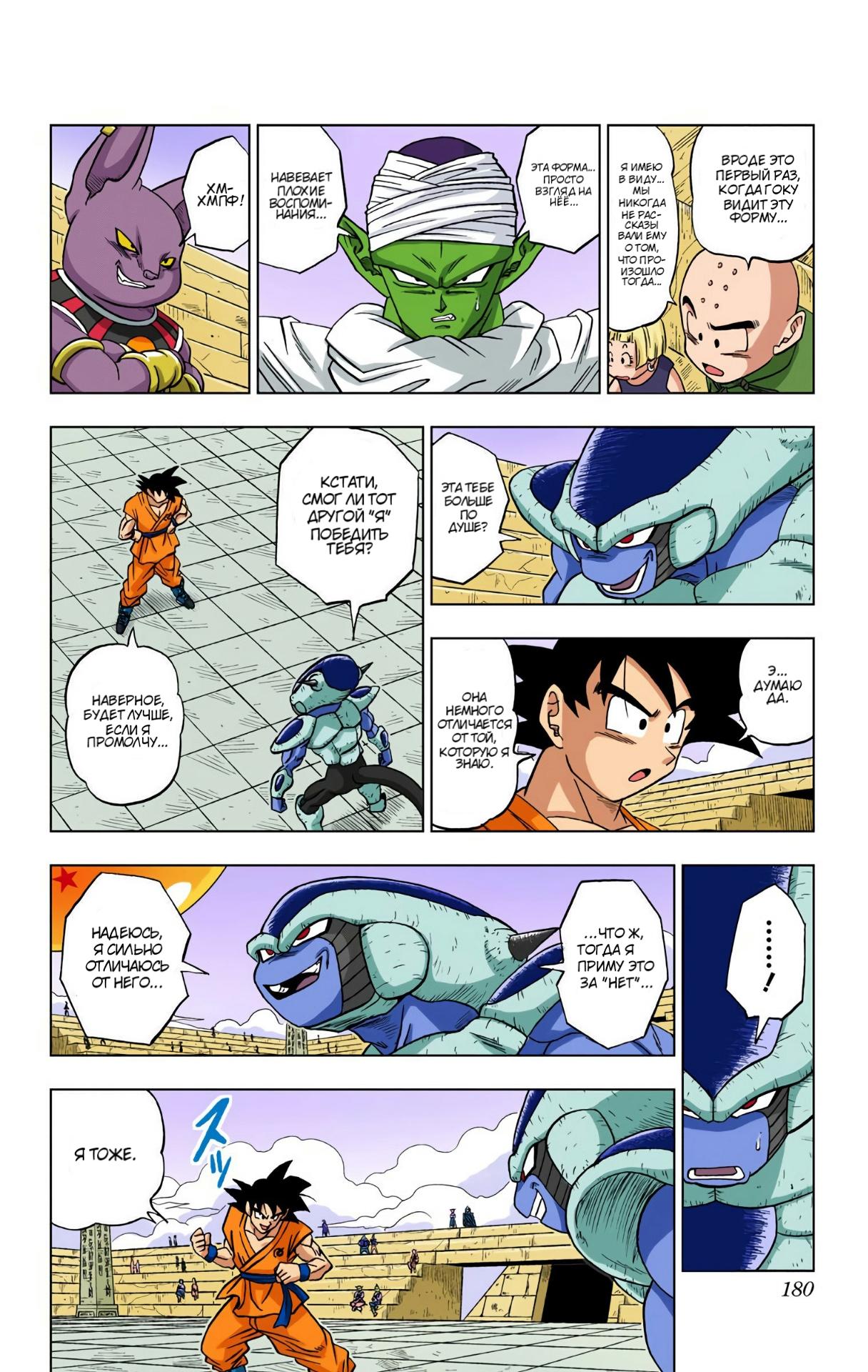 Read Dragon Ball Super  Digital Colored Comics RU Manga Online