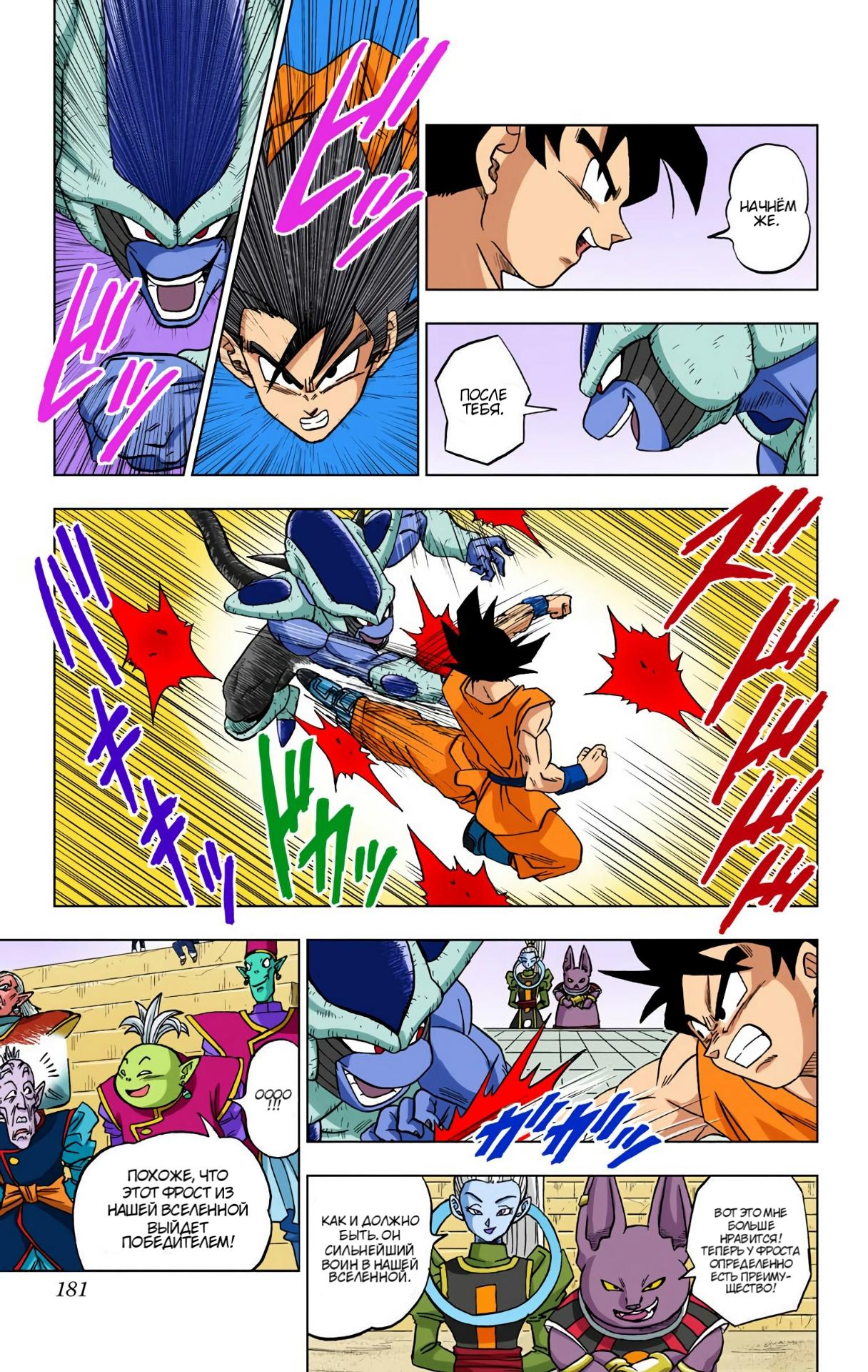 Read Dragon Ball Super  Digital Colored Comics RU Manga Online