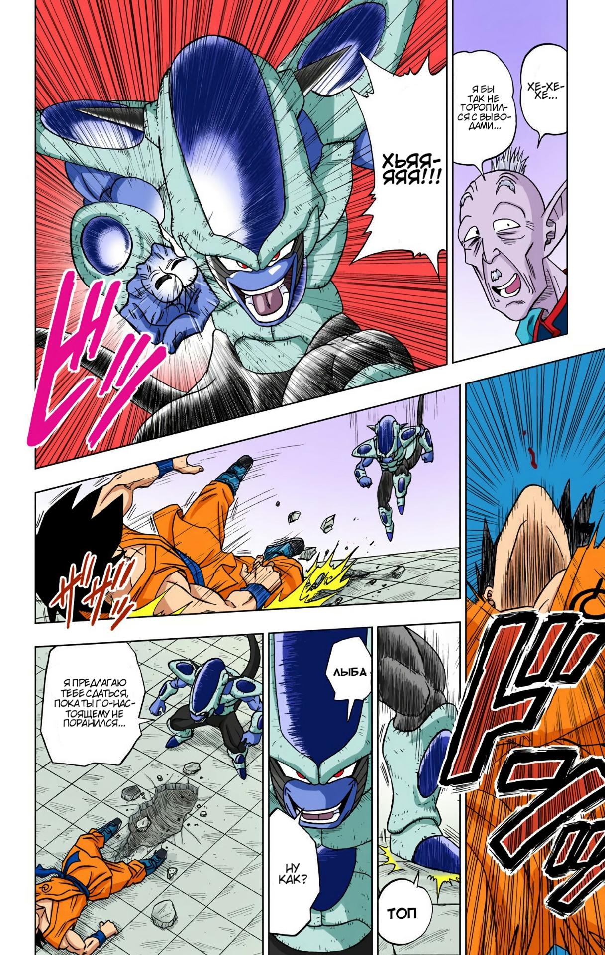Read Dragon Ball Super  Digital Colored Comics RU Manga Online