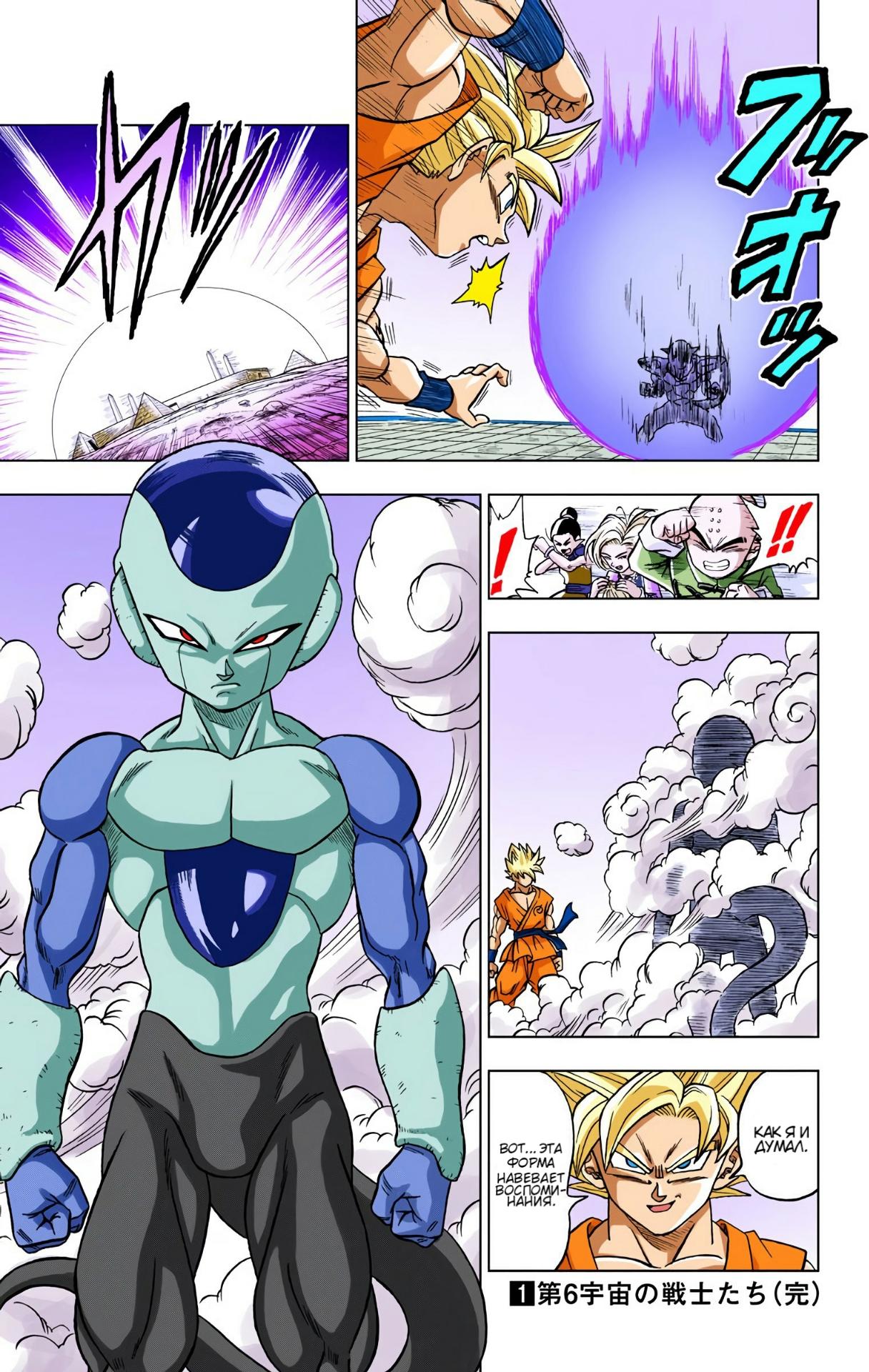 Read Dragon Ball Super  Digital Colored Comics RU Manga Online