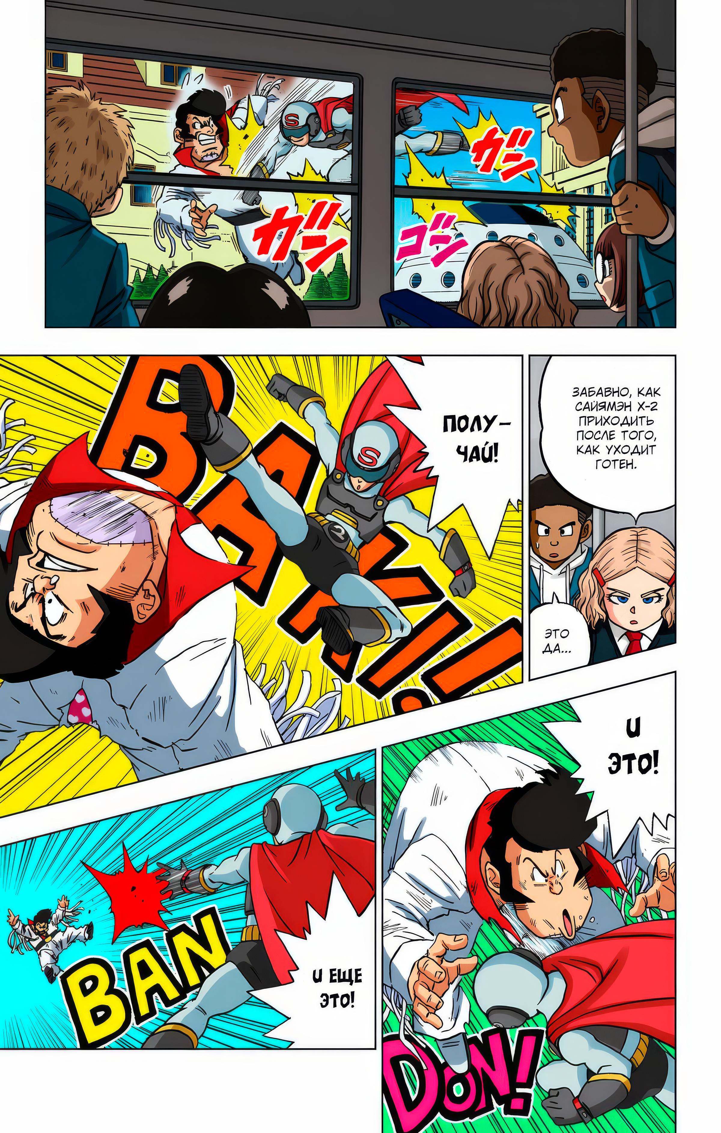 Read Dragon Ball Super  Digital Colored Comics RU Manga Online