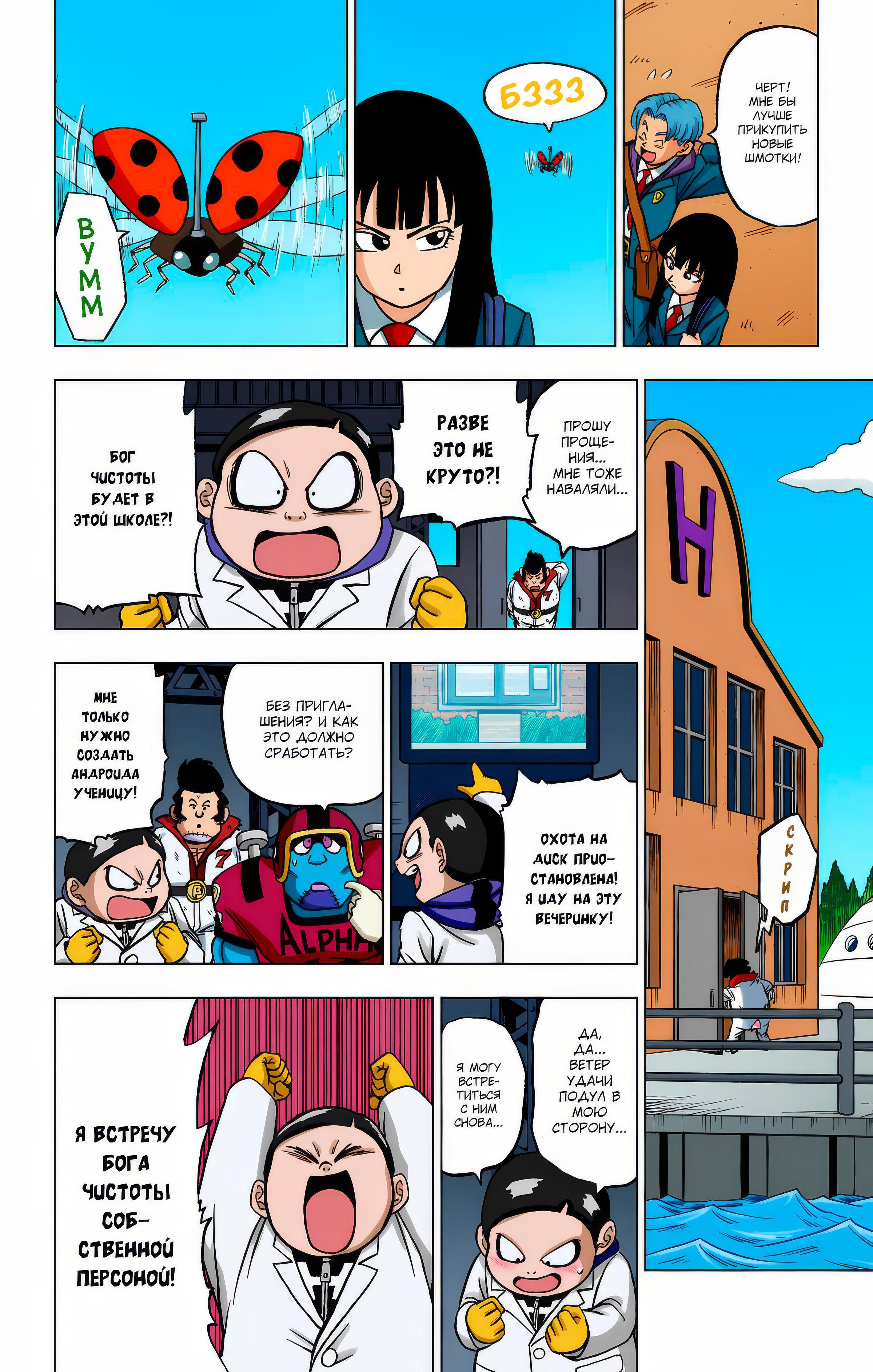 Read Dragon Ball Super  Digital Colored Comics RU Manga Online