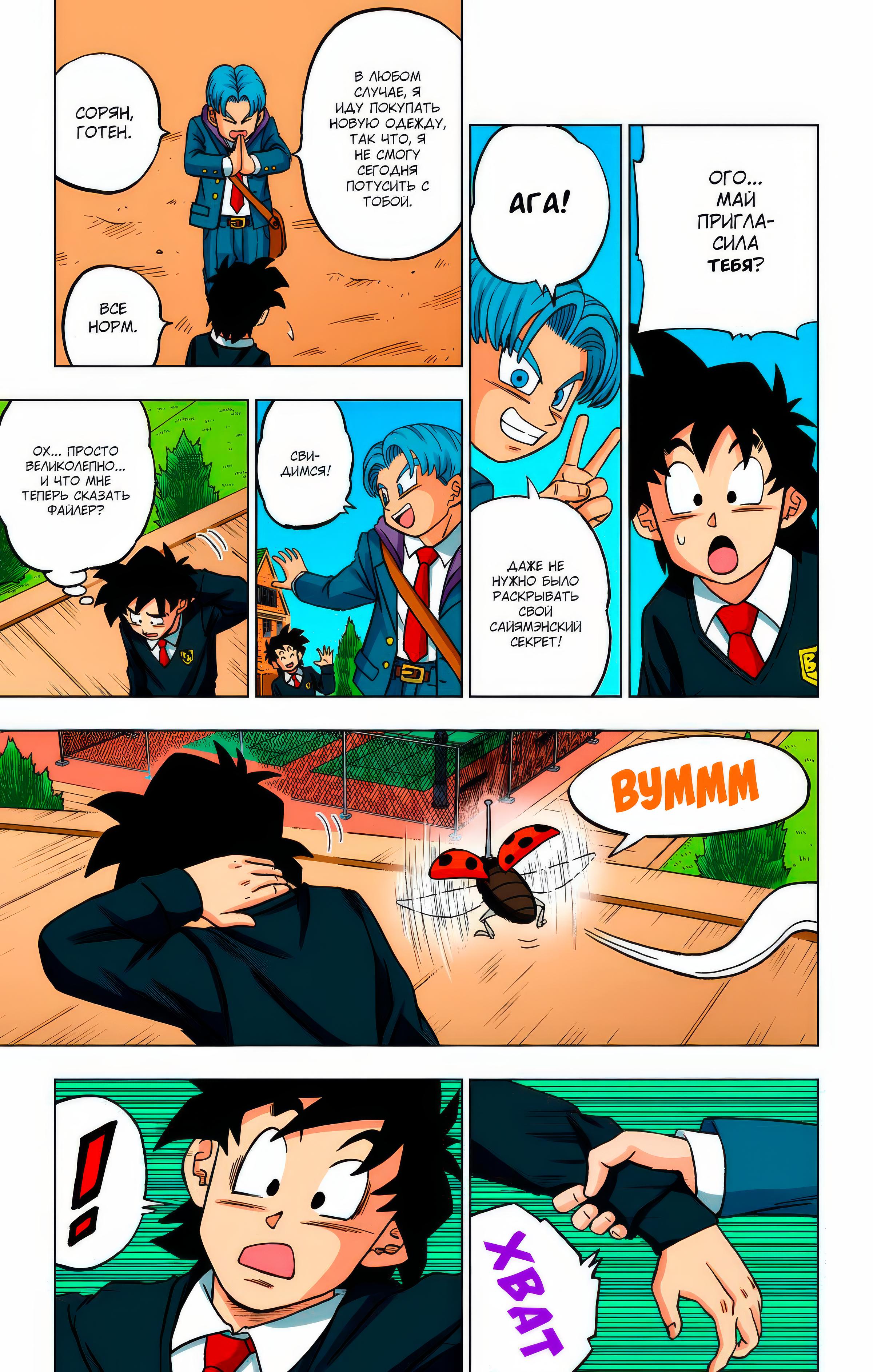Read Dragon Ball Super  Digital Colored Comics RU Manga Online