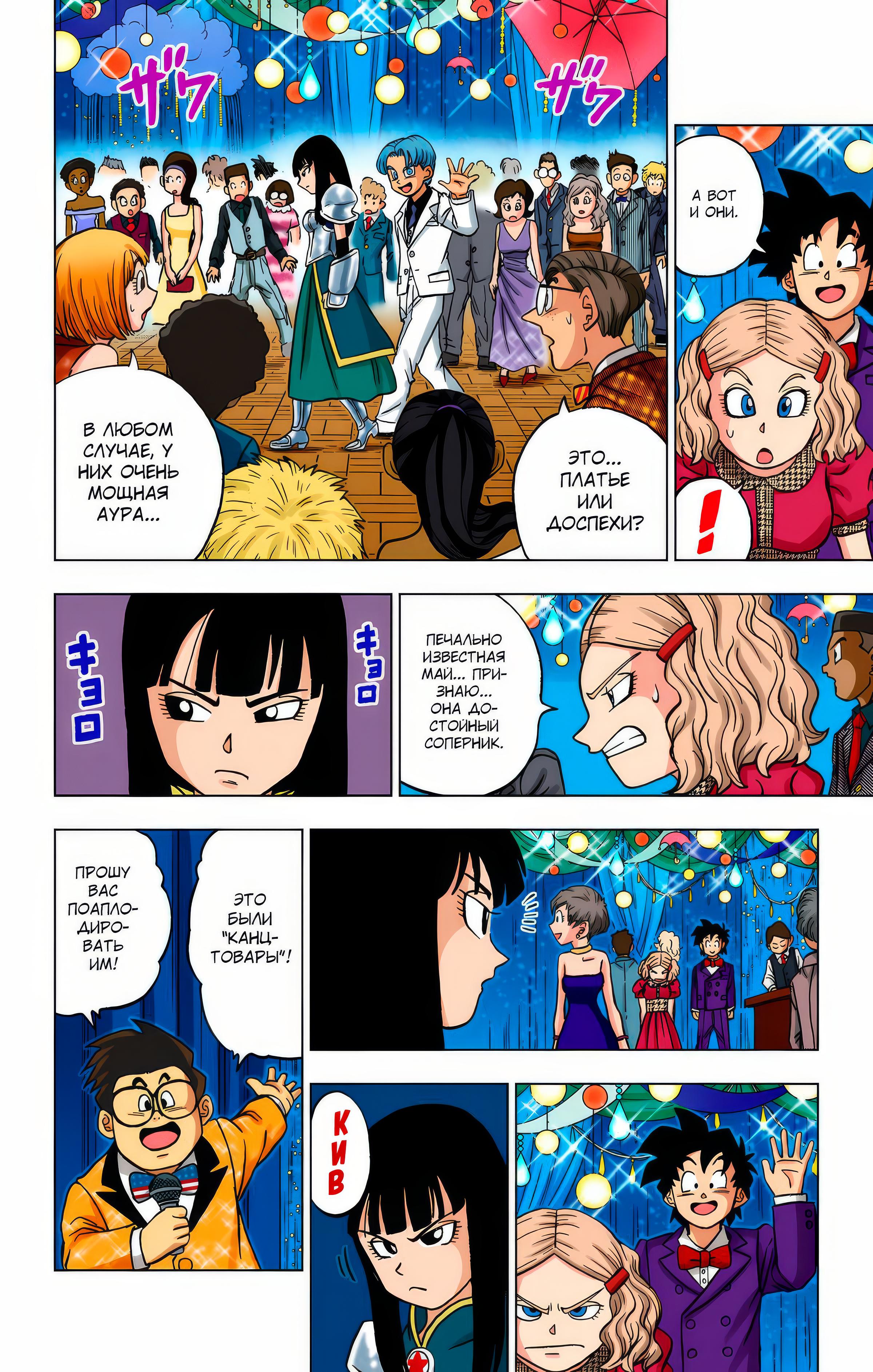 Read Dragon Ball Super  Digital Colored Comics RU Manga Online