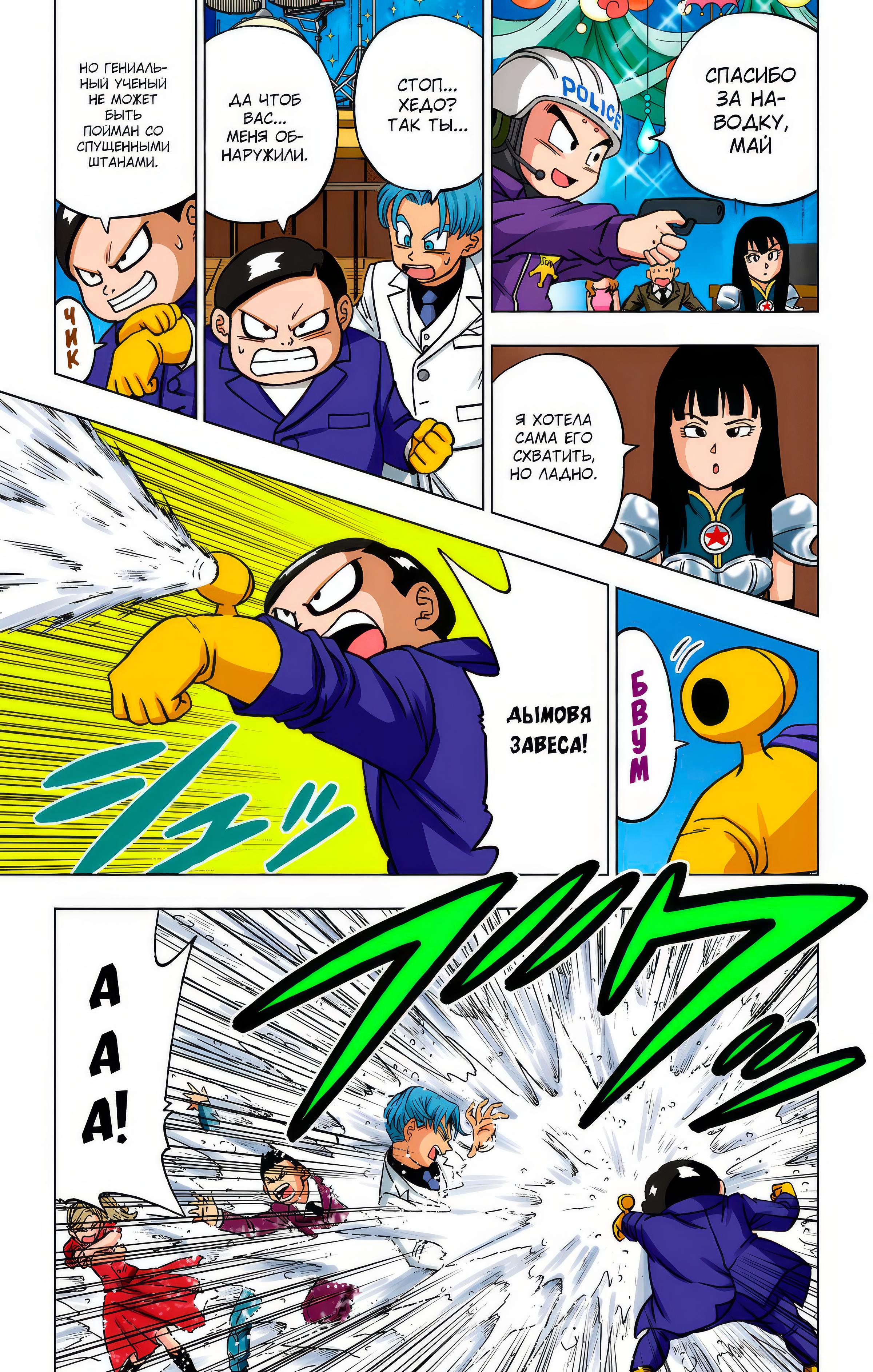 Read Dragon Ball Super  Digital Colored Comics RU Manga Online