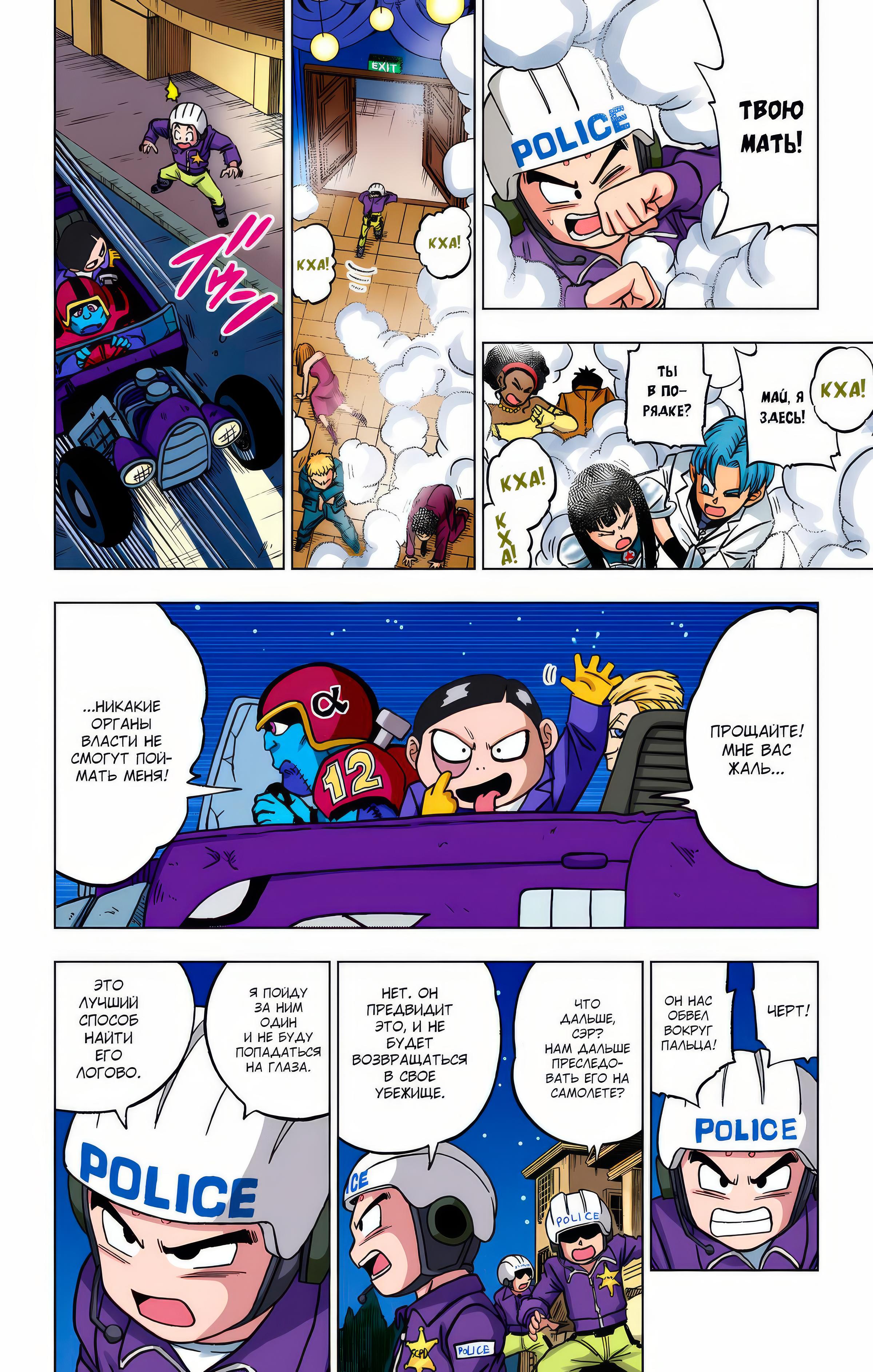 Read Dragon Ball Super  Digital Colored Comics RU Manga Online