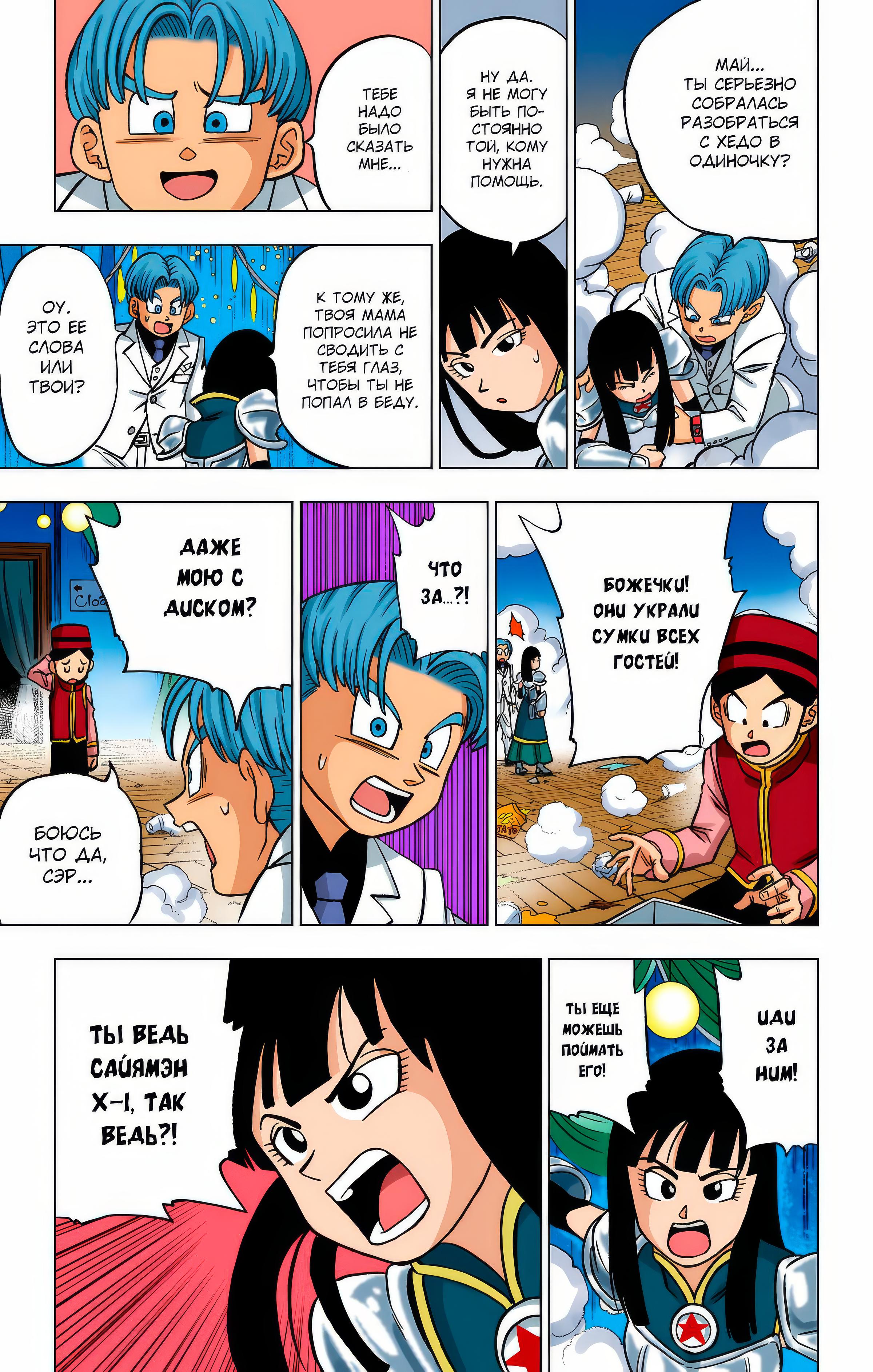 Read Dragon Ball Super  Digital Colored Comics RU Manga Online