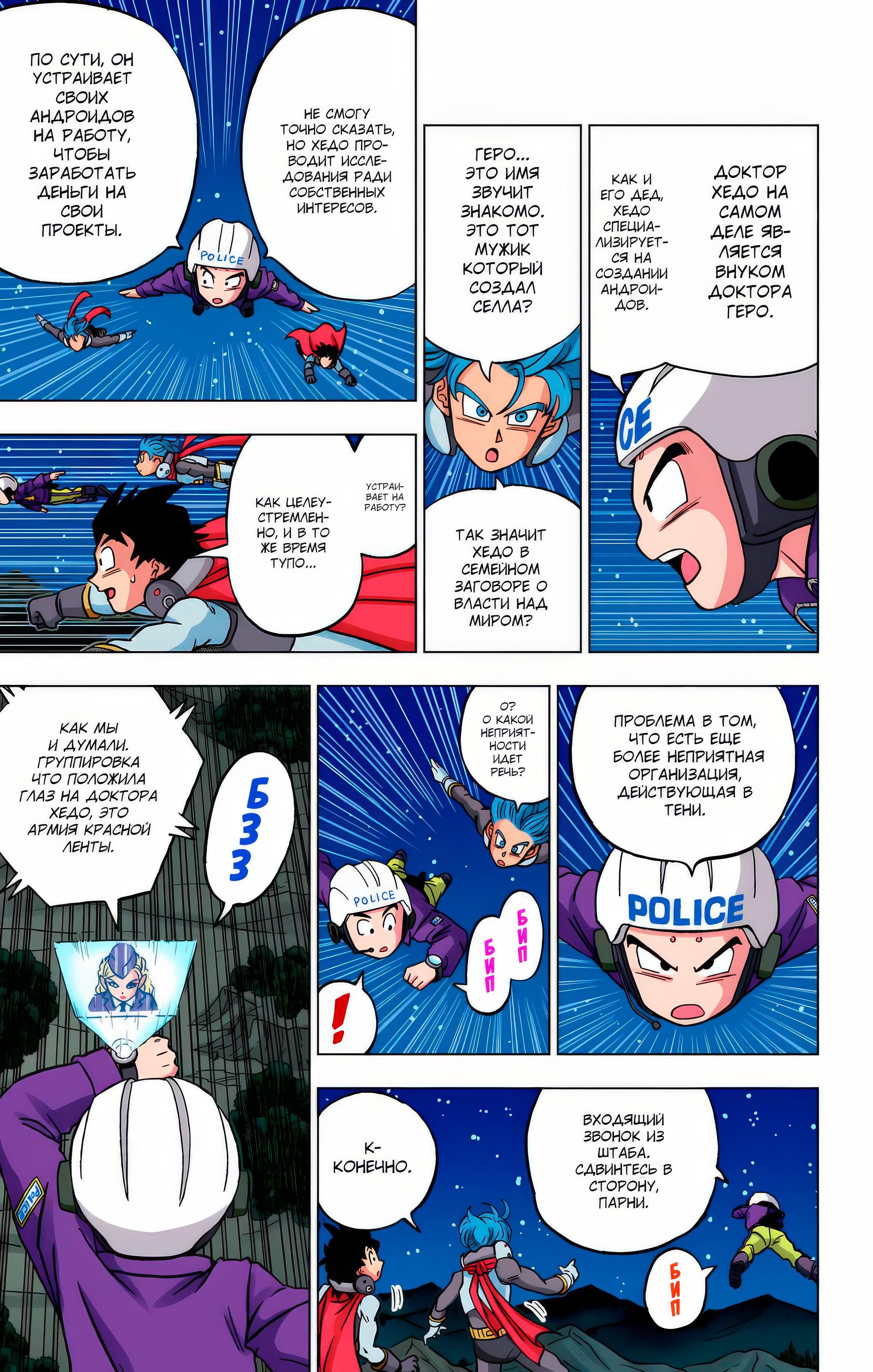 Read Dragon Ball Super  Digital Colored Comics RU Manga Online