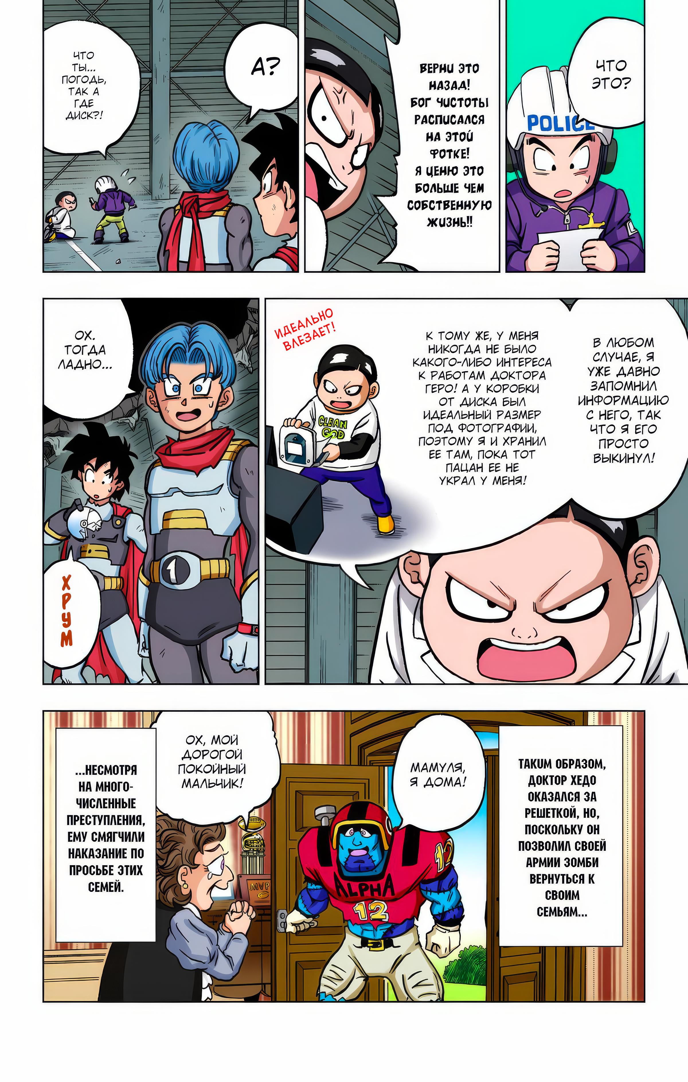 Read Dragon Ball Super  Digital Colored Comics RU Manga Online