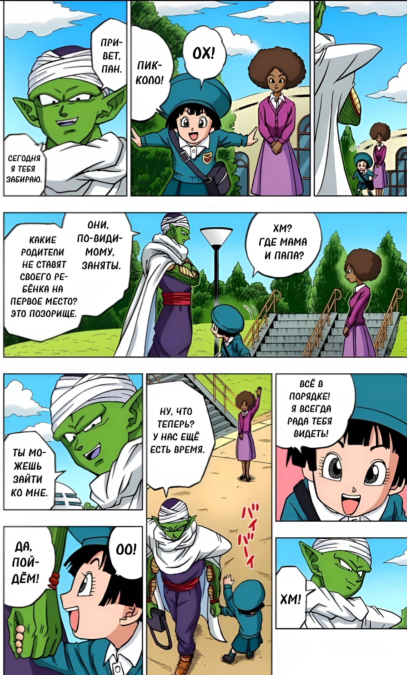 Read Dragon Ball Super  Digital Colored Comics RU Manga Online