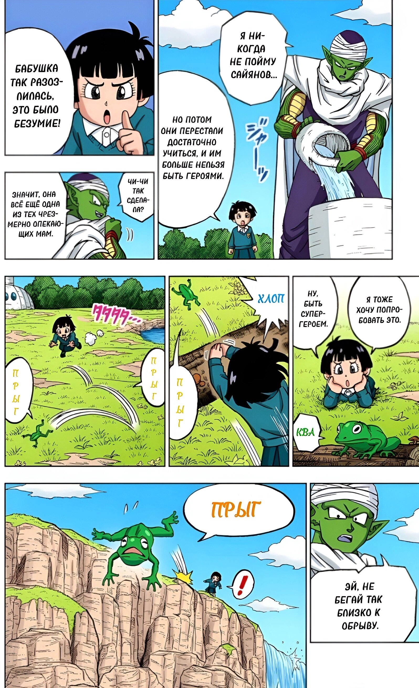 Read Dragon Ball Super  Digital Colored Comics RU Manga Online