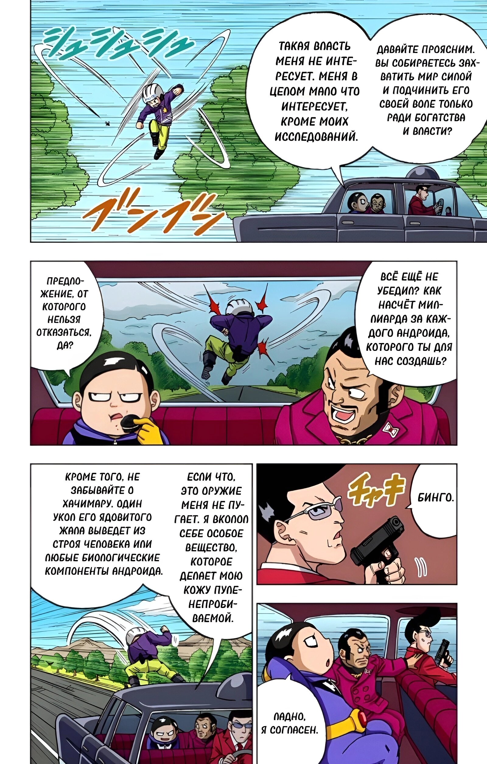 Read Dragon Ball Super  Digital Colored Comics RU Manga Online