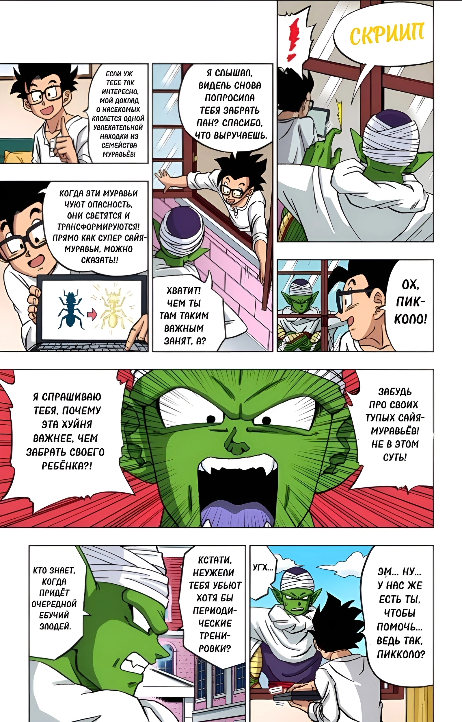 Read Dragon Ball Super  Digital Colored Comics RU Manga Online