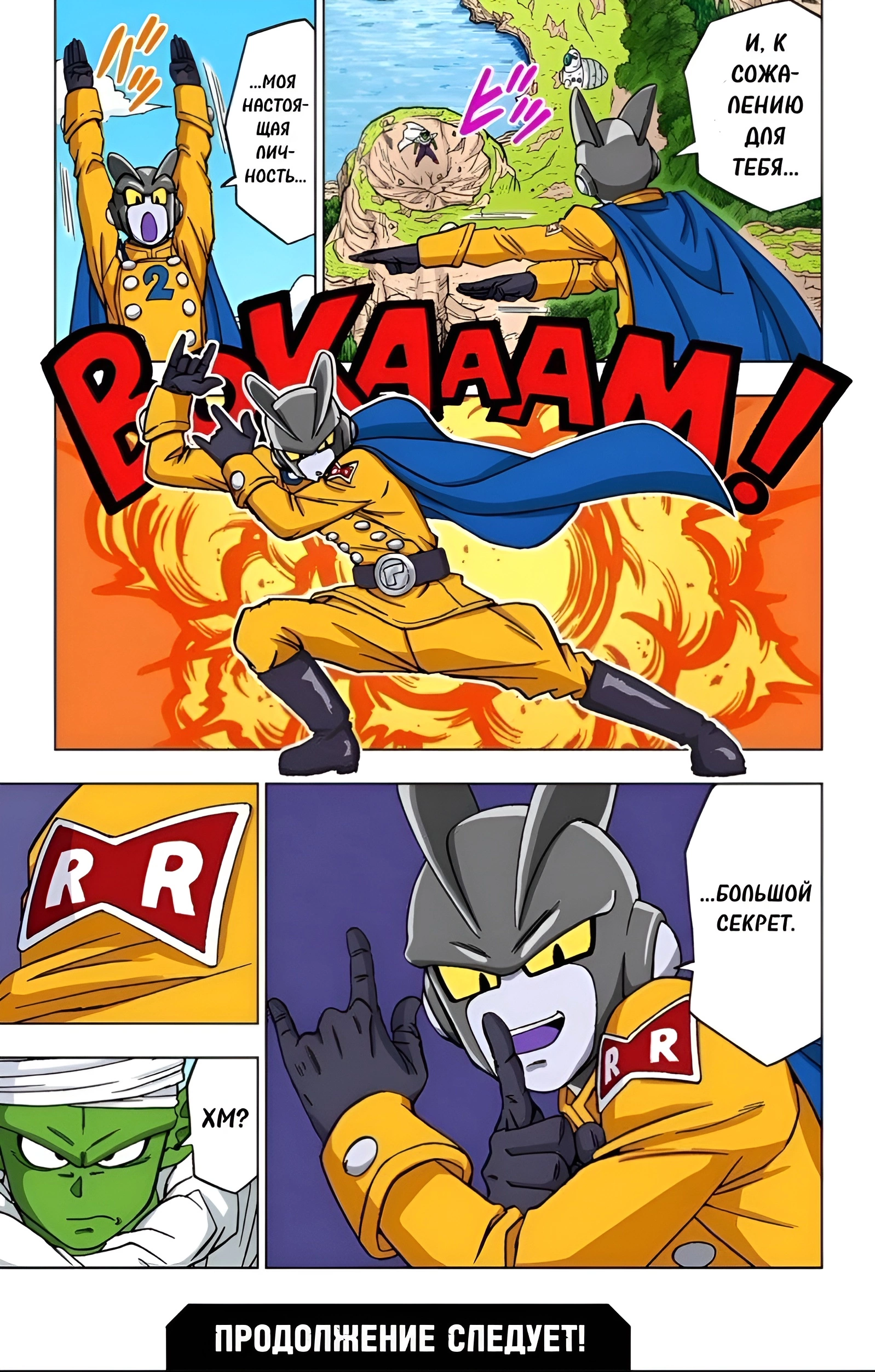 Read Dragon Ball Super  Digital Colored Comics RU Manga Online