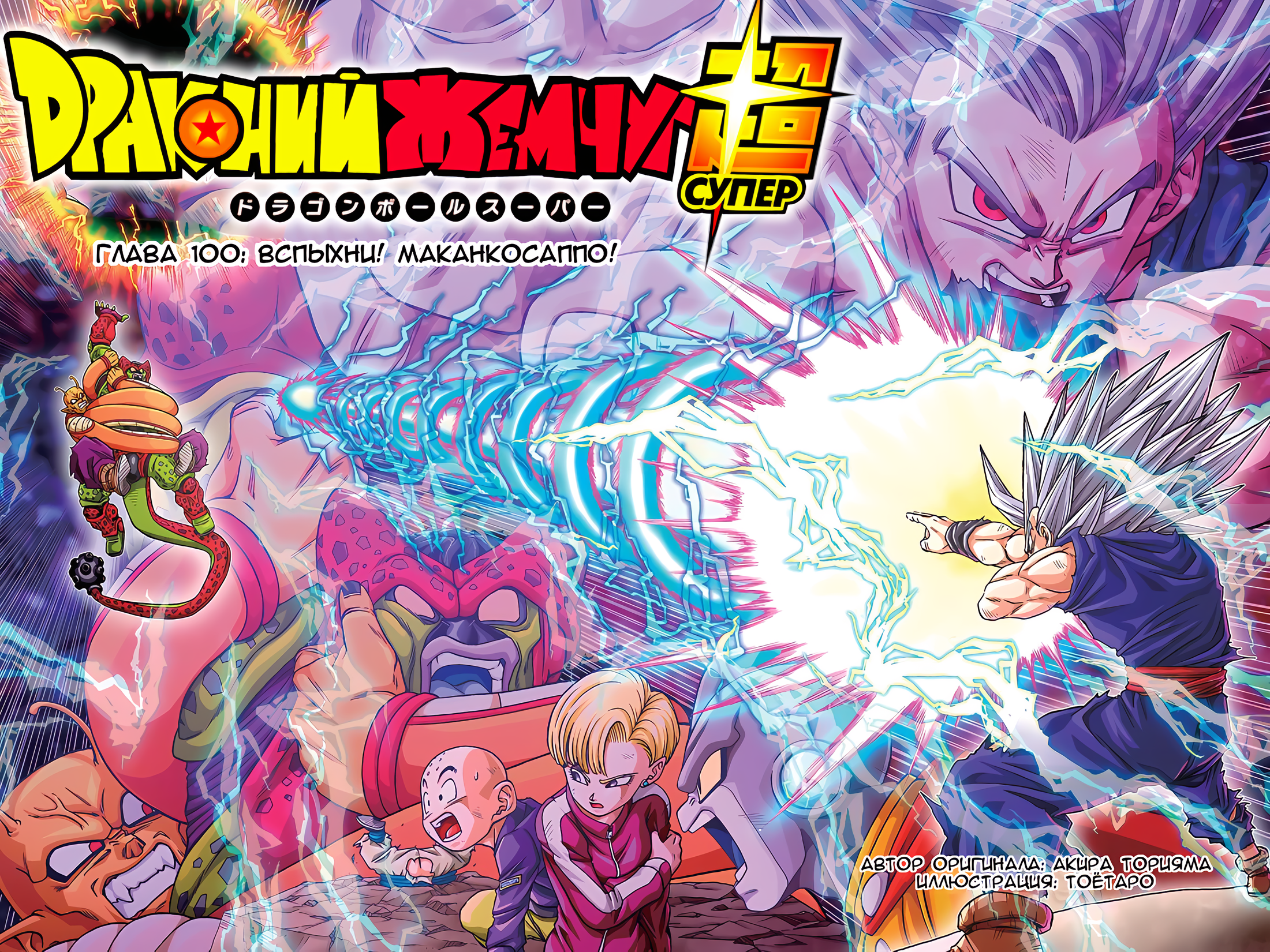 Read Dragon Ball Super RU Manga Online