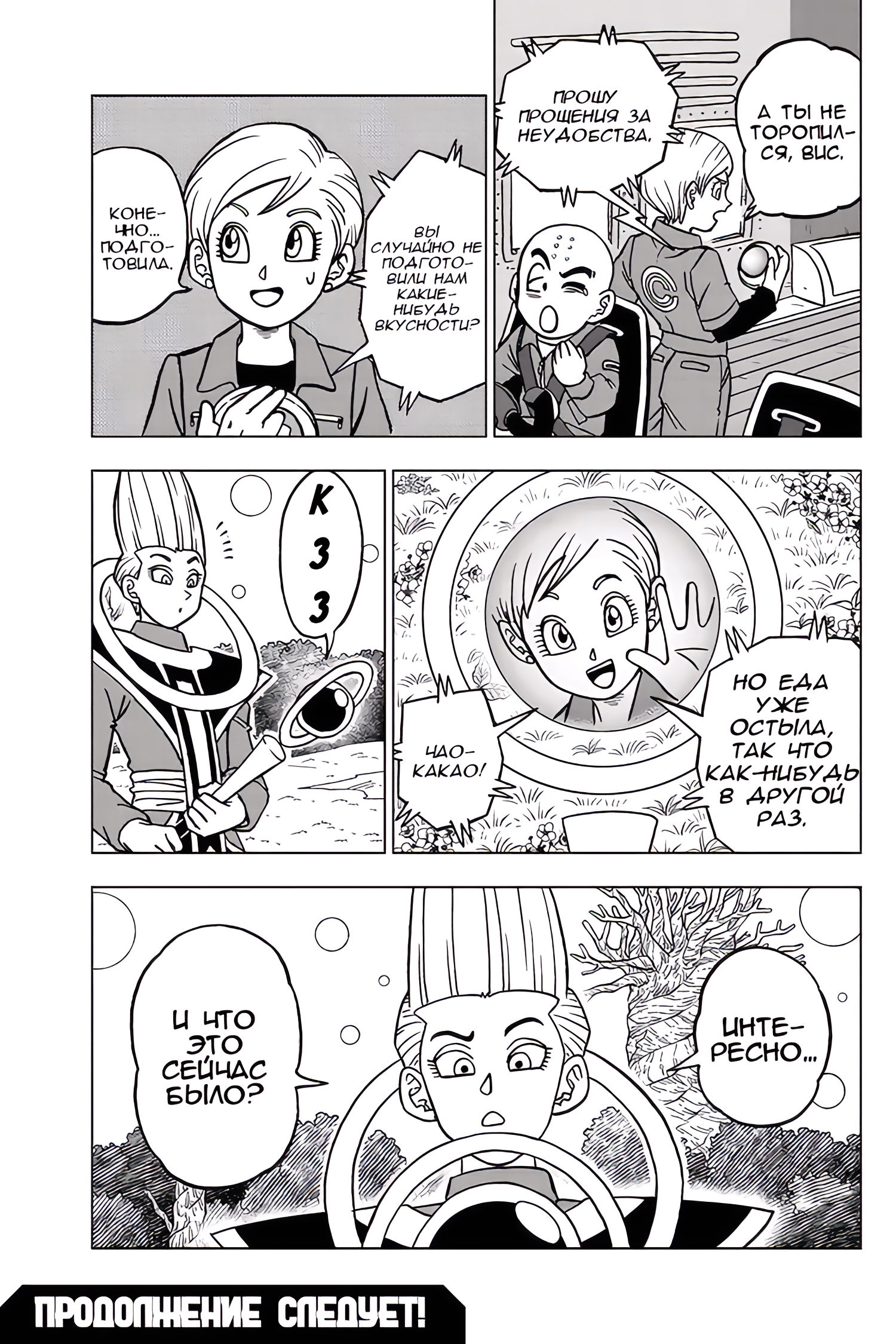 Read Dragon Ball Super RU Manga Online