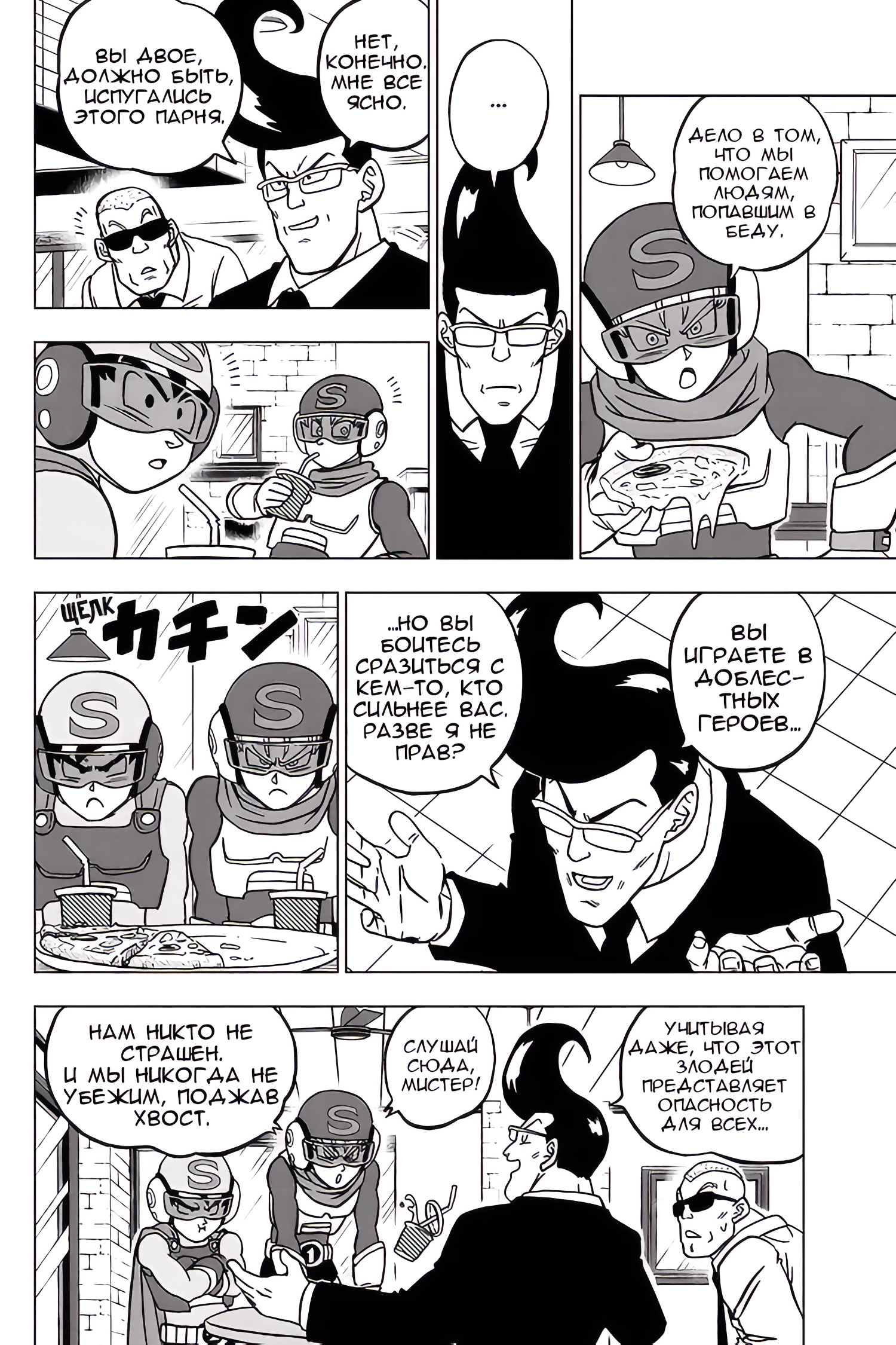 Read Dragon Ball Super RU Manga Online