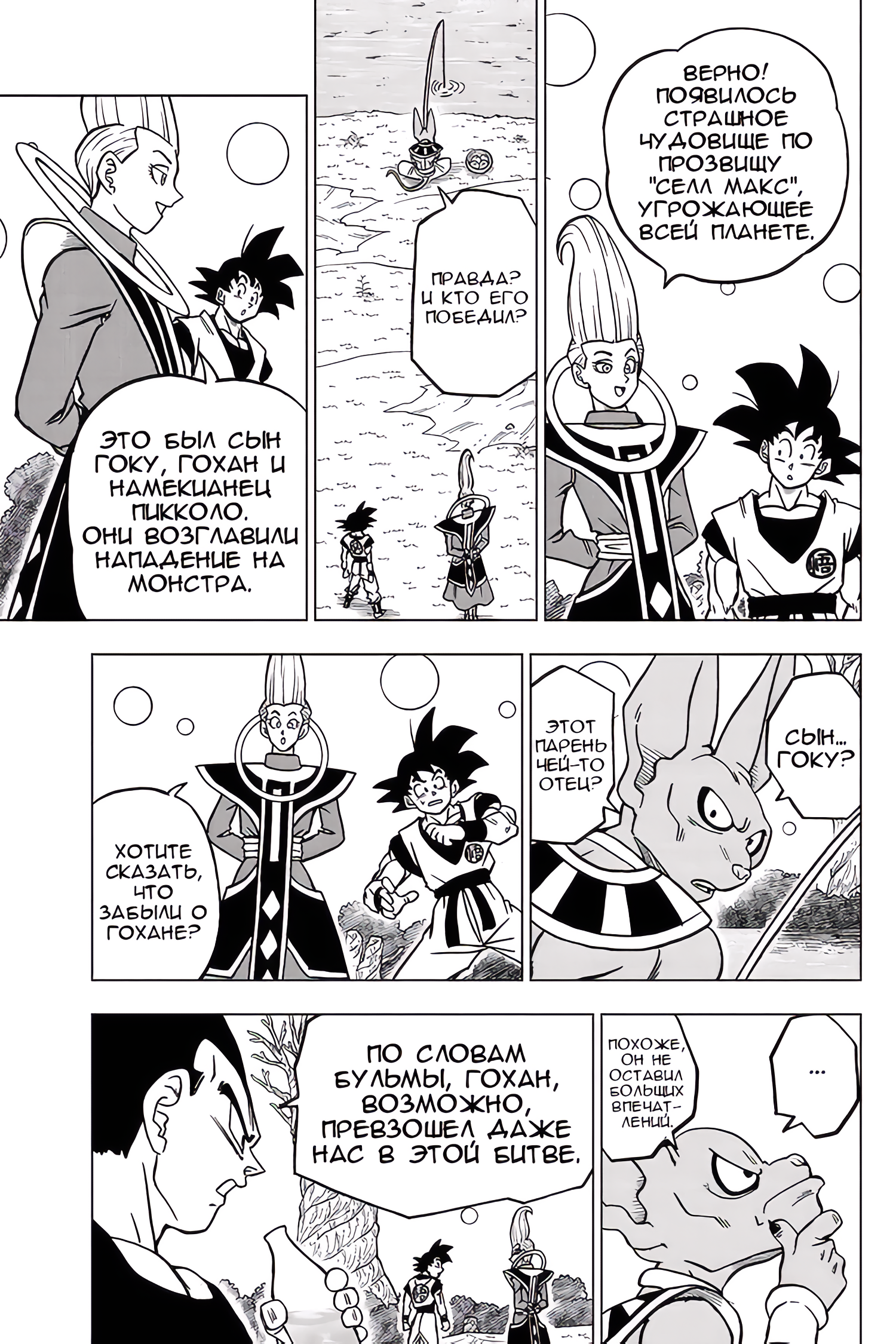 Read Dragon Ball Super RU Manga Online