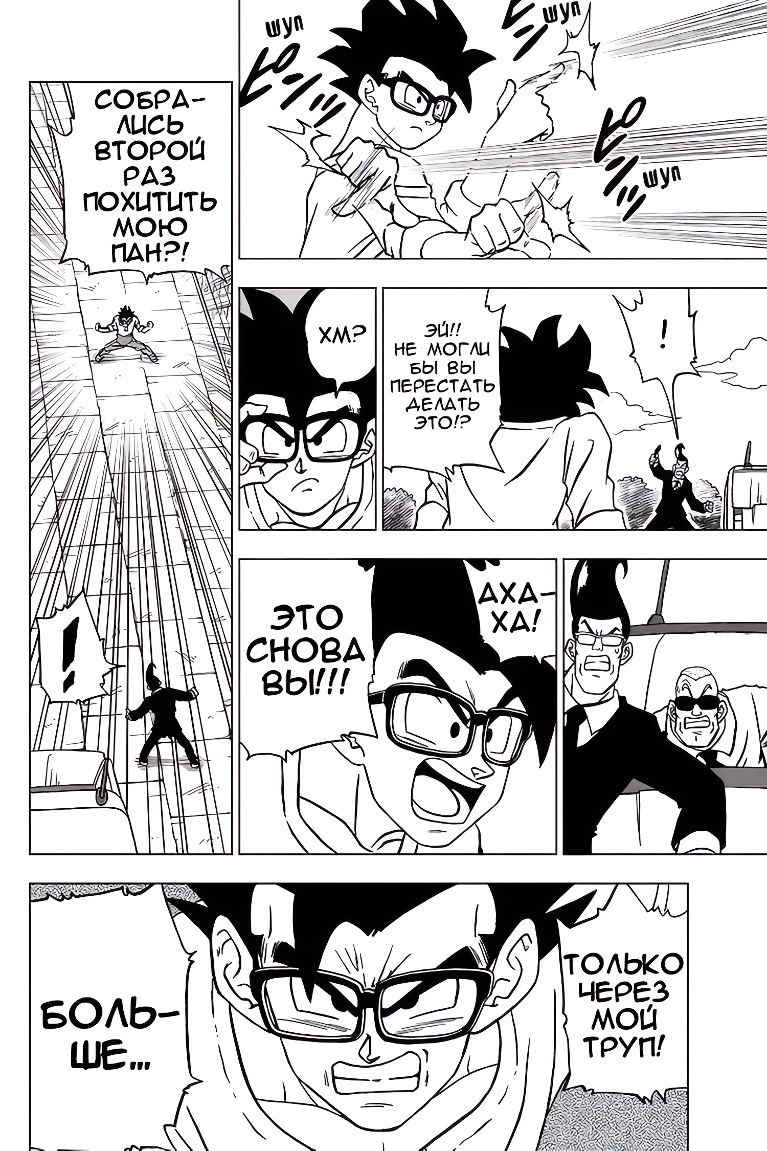 Read Dragon Ball Super RU Manga Online