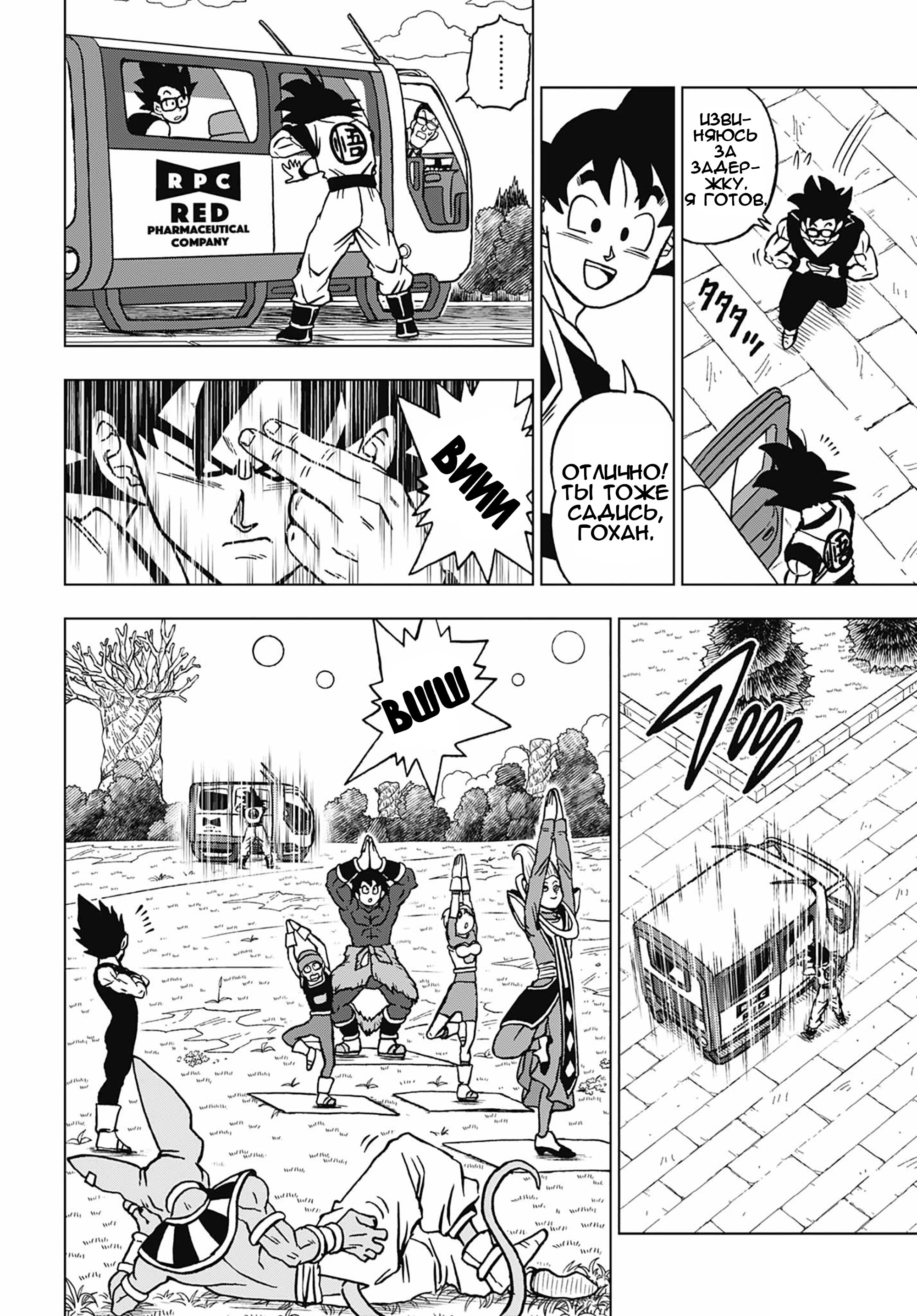 Read Dragon Ball Super RU Manga Online