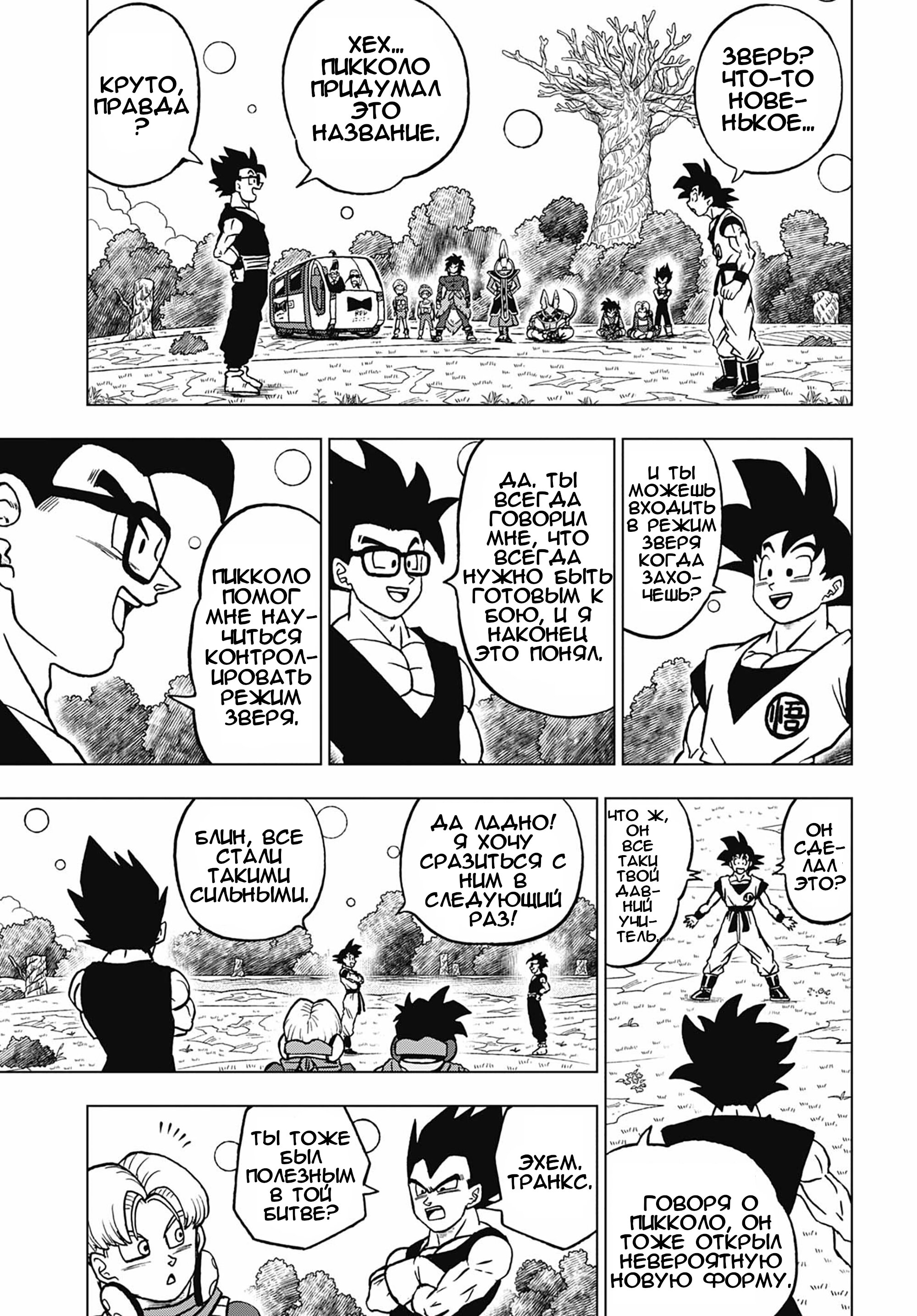 Read Dragon Ball Super RU Manga Online