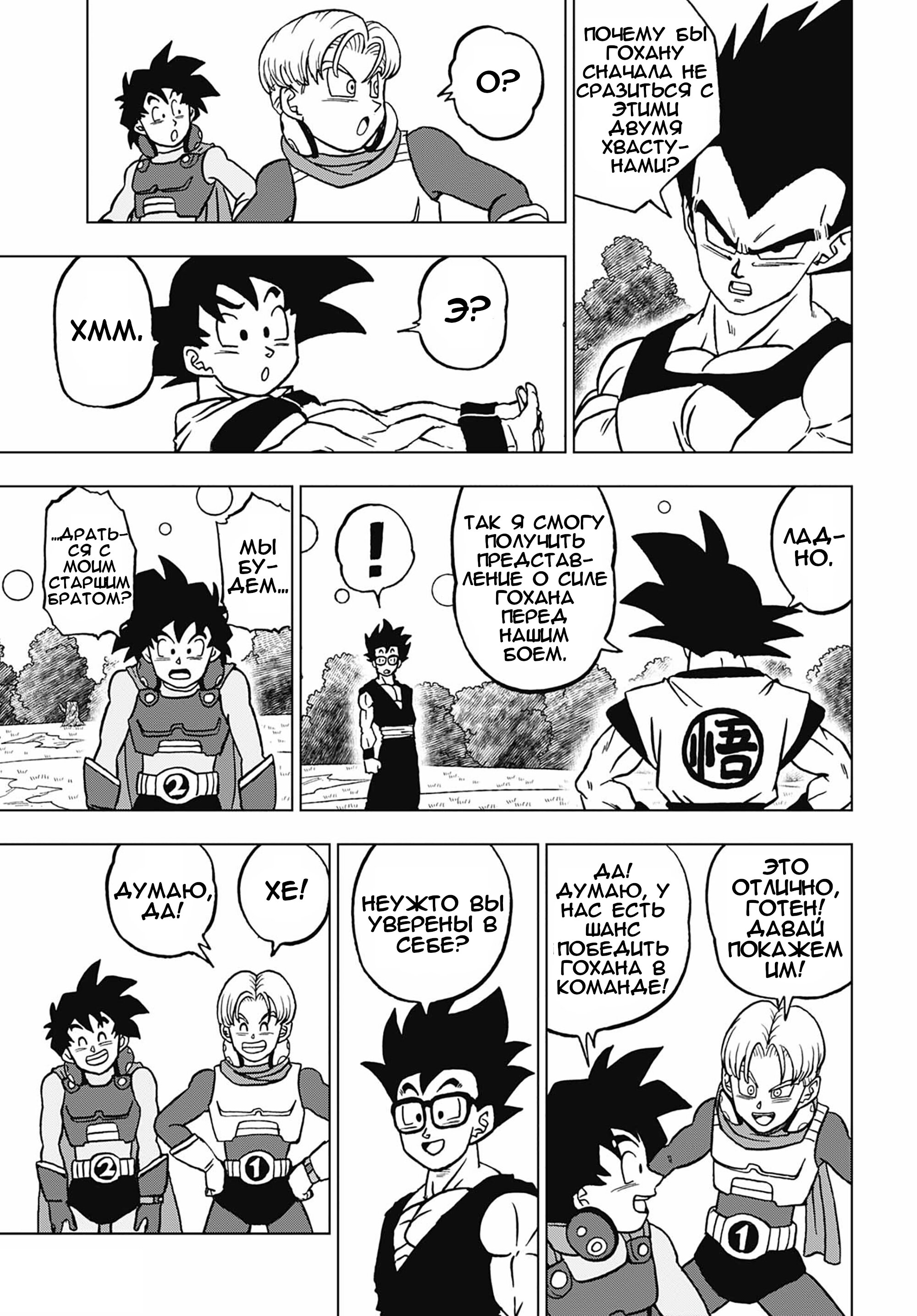 Read Dragon Ball Super RU Manga Online