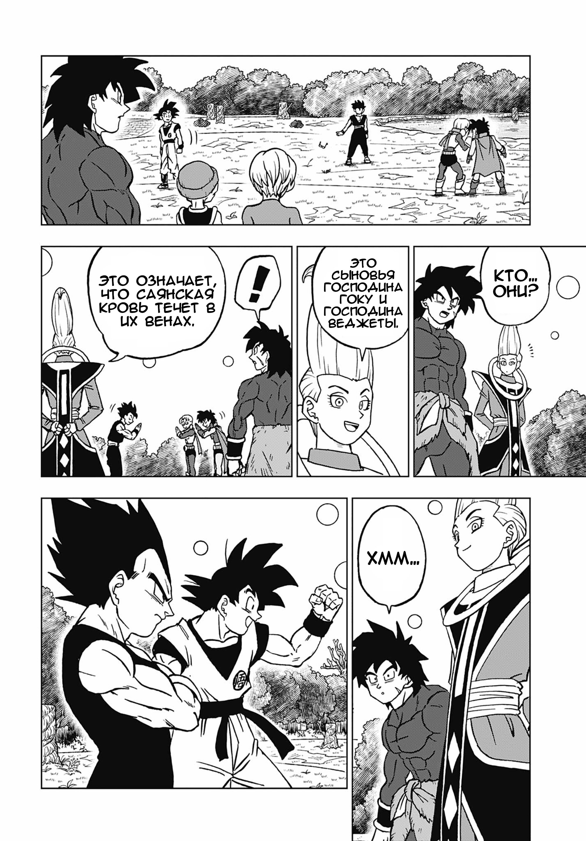 Read Dragon Ball Super RU Manga Online
