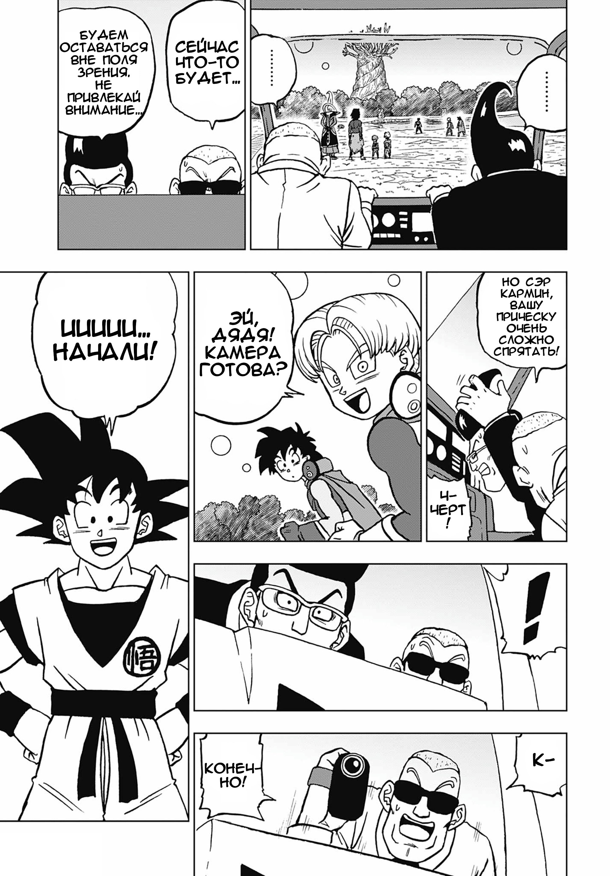 Read Dragon Ball Super RU Manga Online