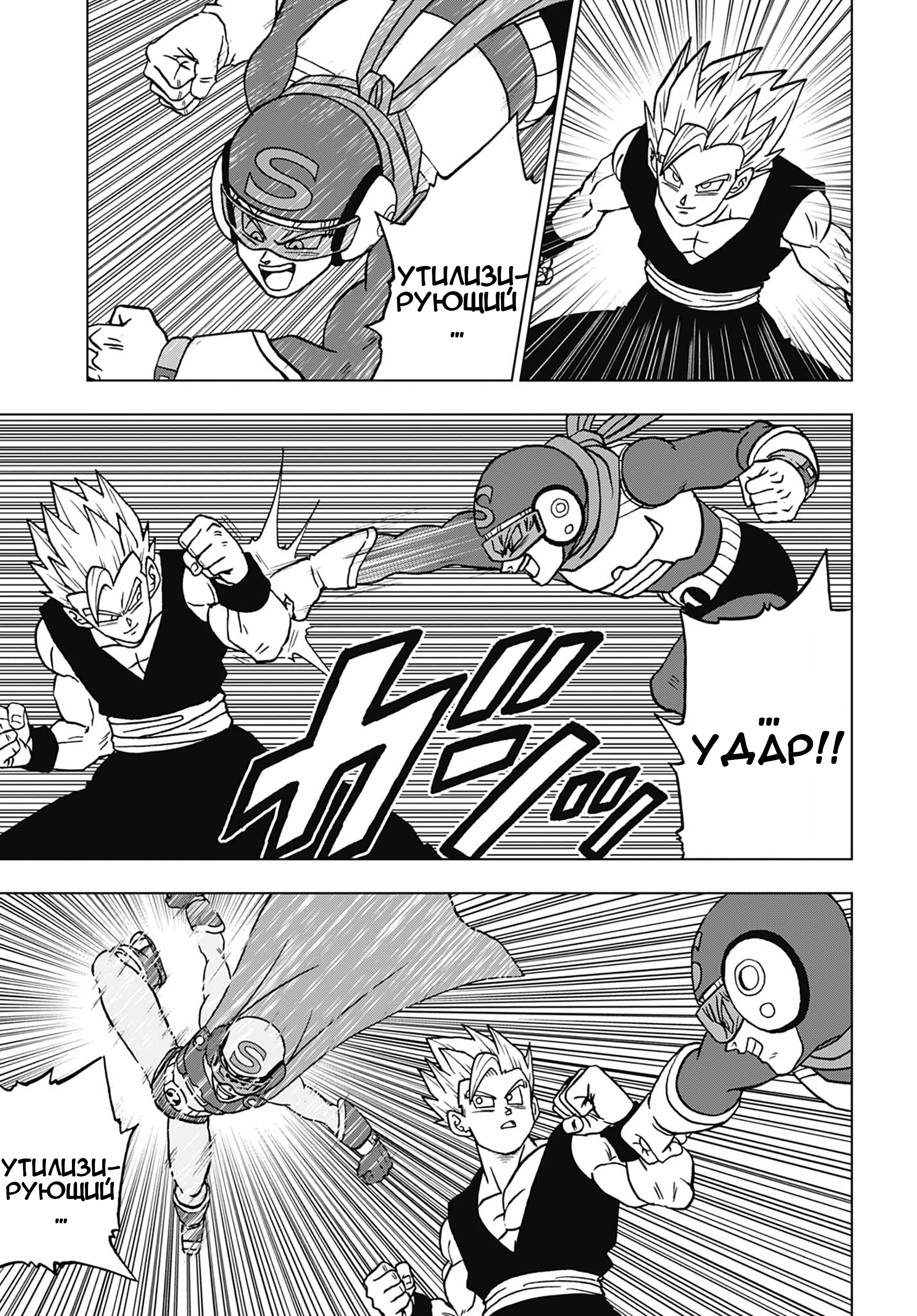 Read Dragon Ball Super RU Manga Online