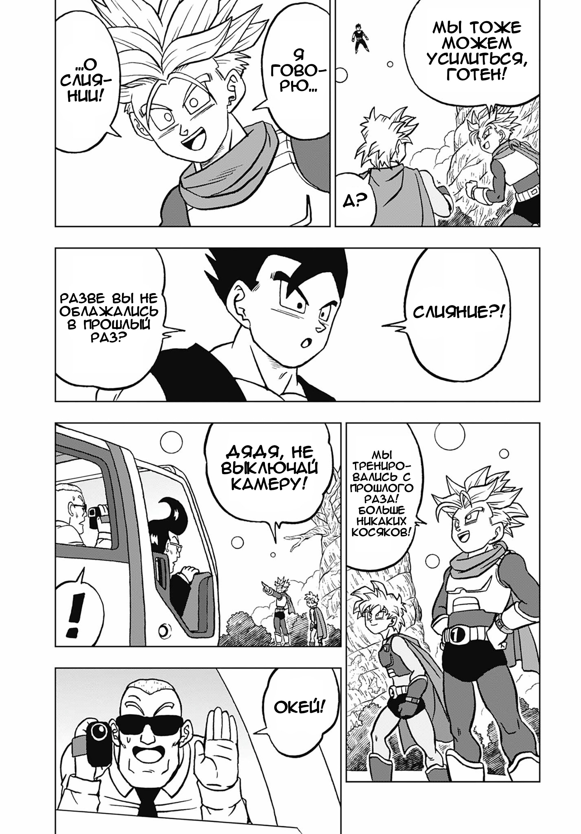 Read Dragon Ball Super RU Manga Online