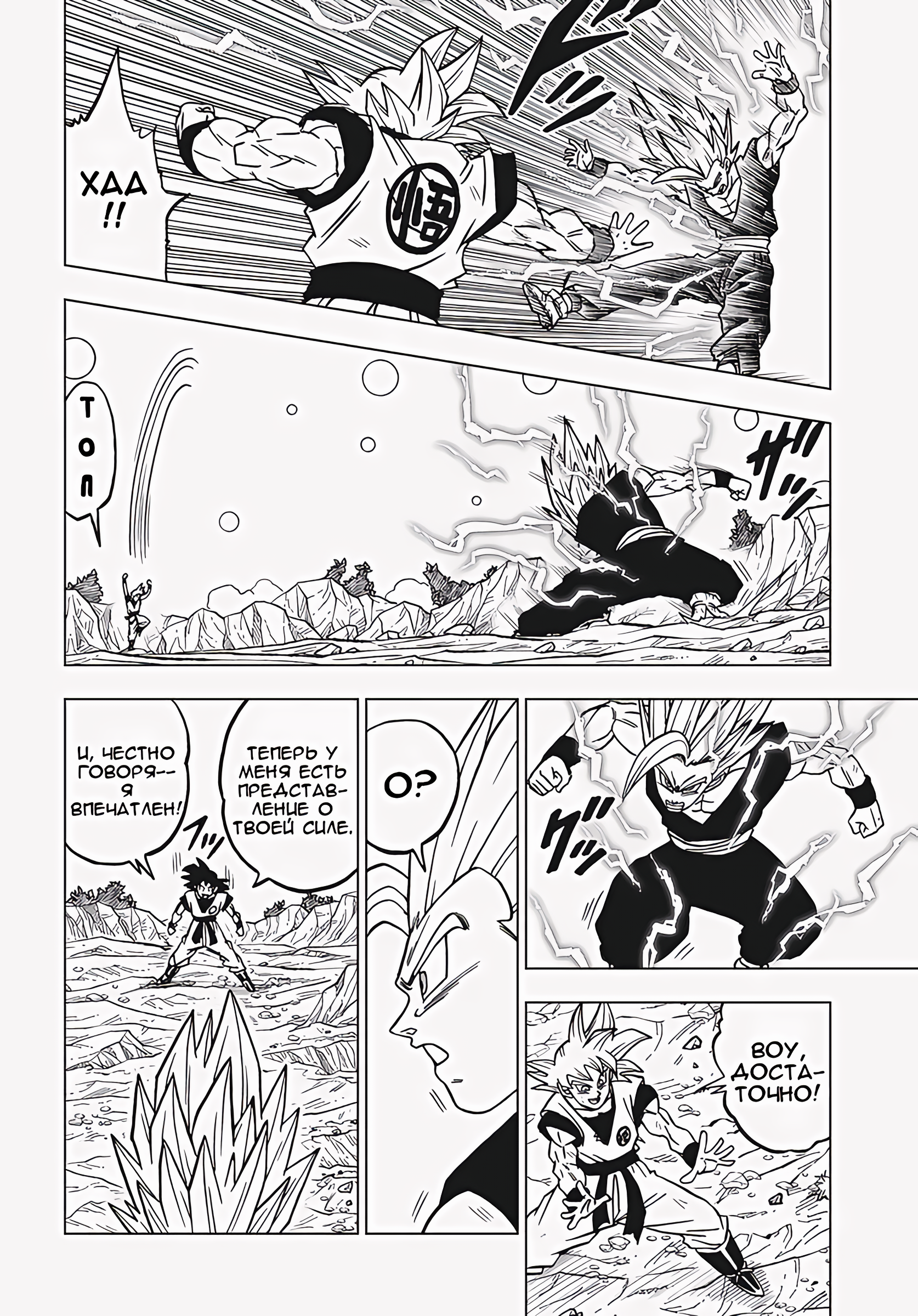 Read Dragon Ball Super RU Manga Online