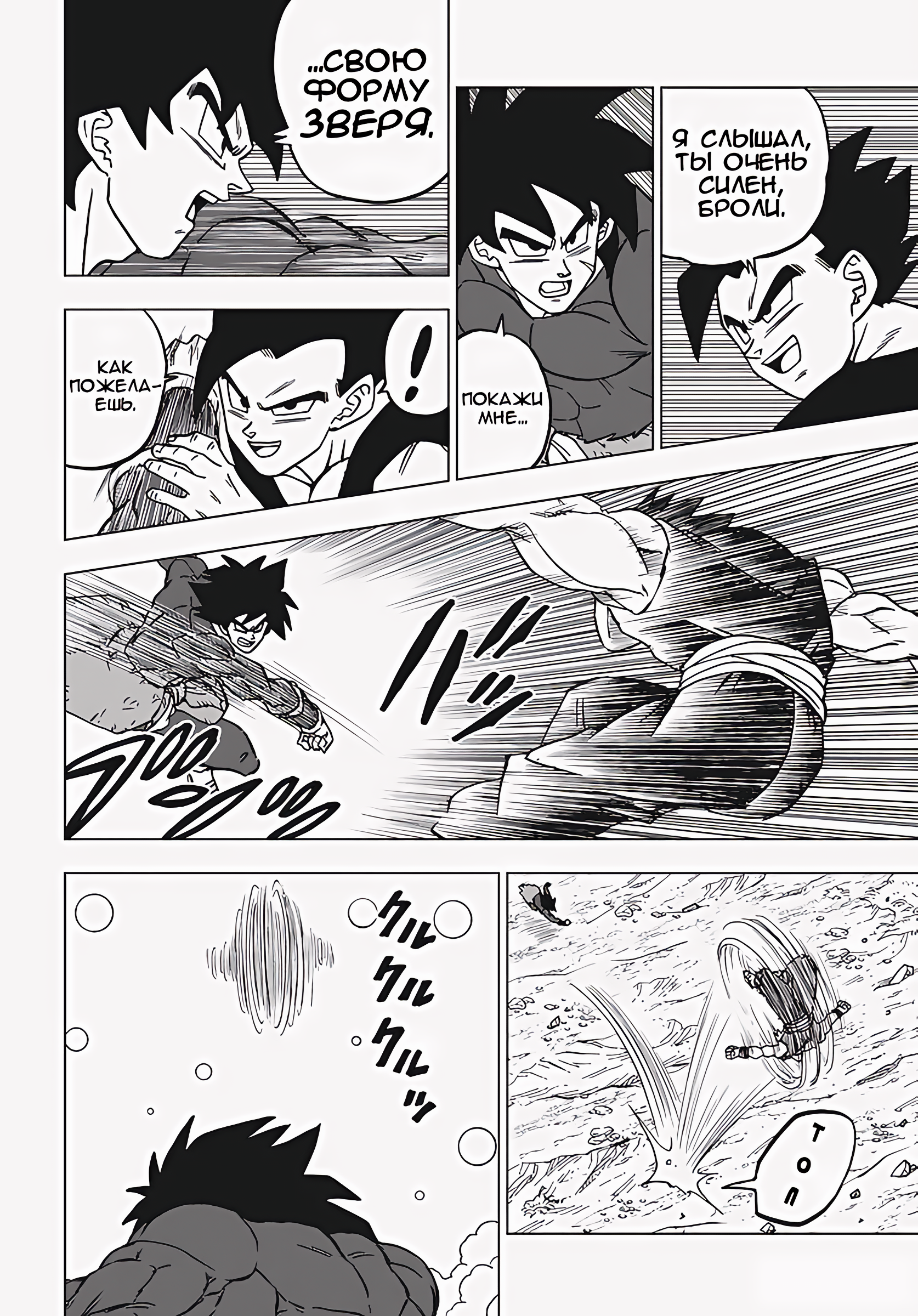 Read Dragon Ball Super RU Manga Online