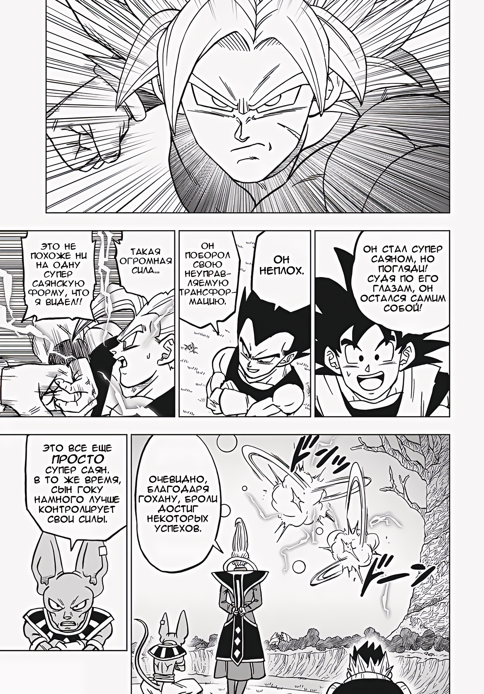 Read Dragon Ball Super RU Manga Online