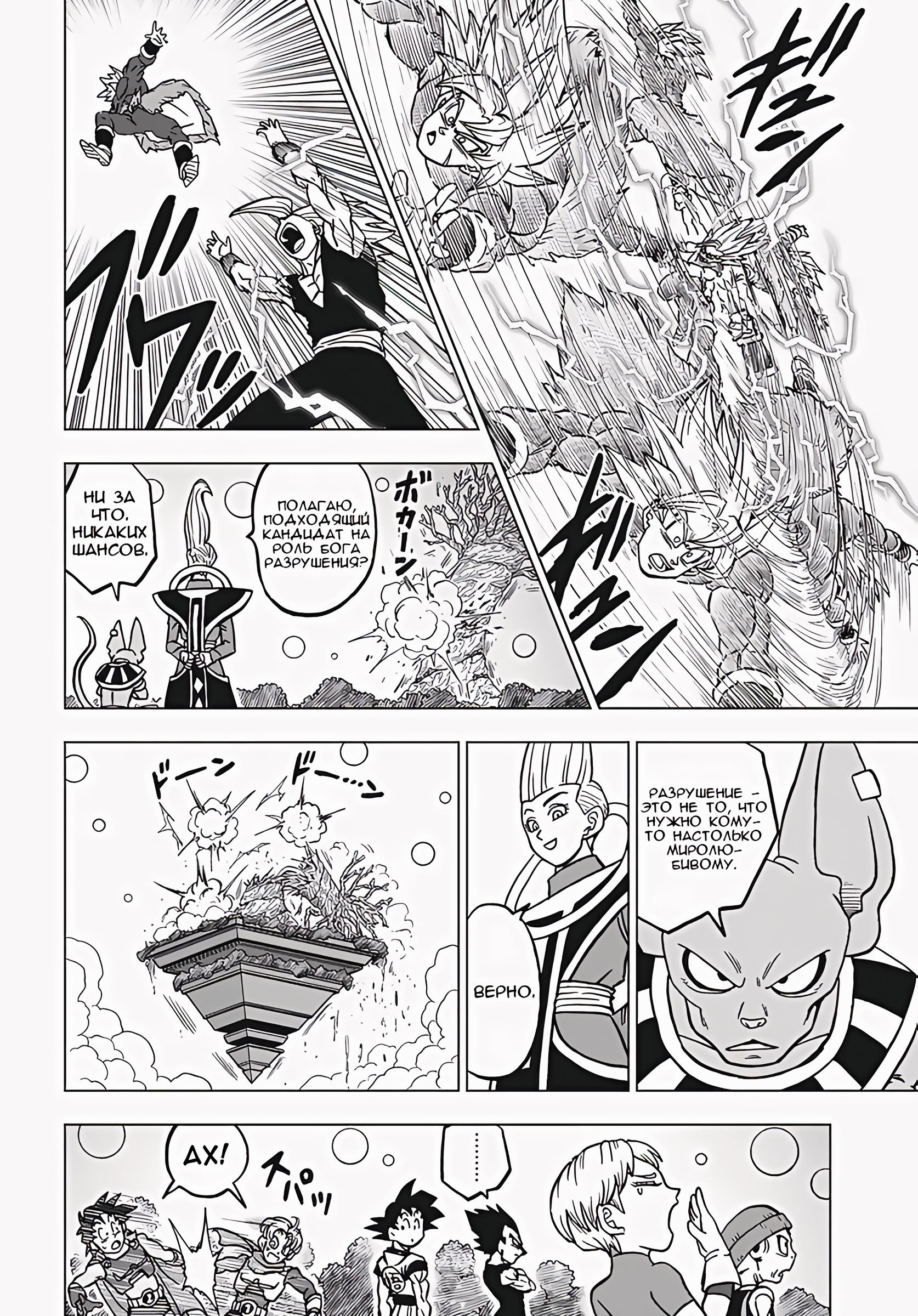 Read Dragon Ball Super RU Manga Online