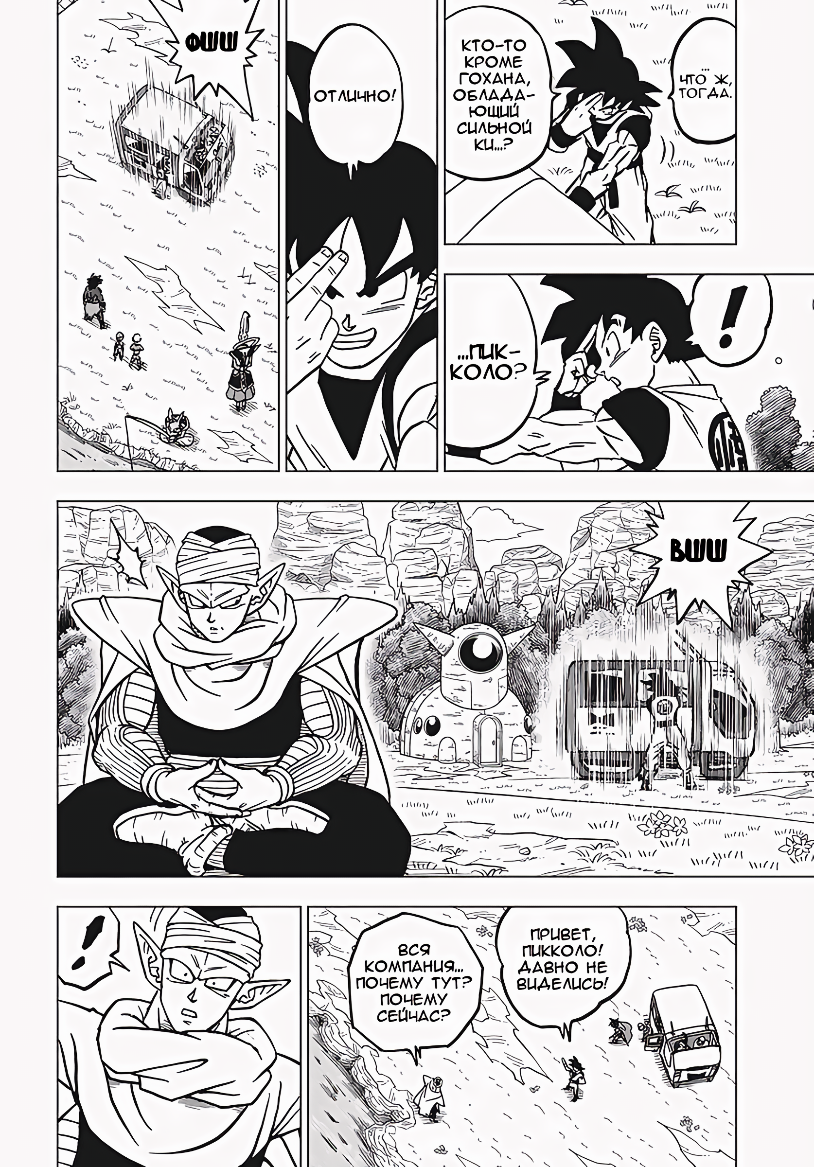 Read Dragon Ball Super RU Manga Online