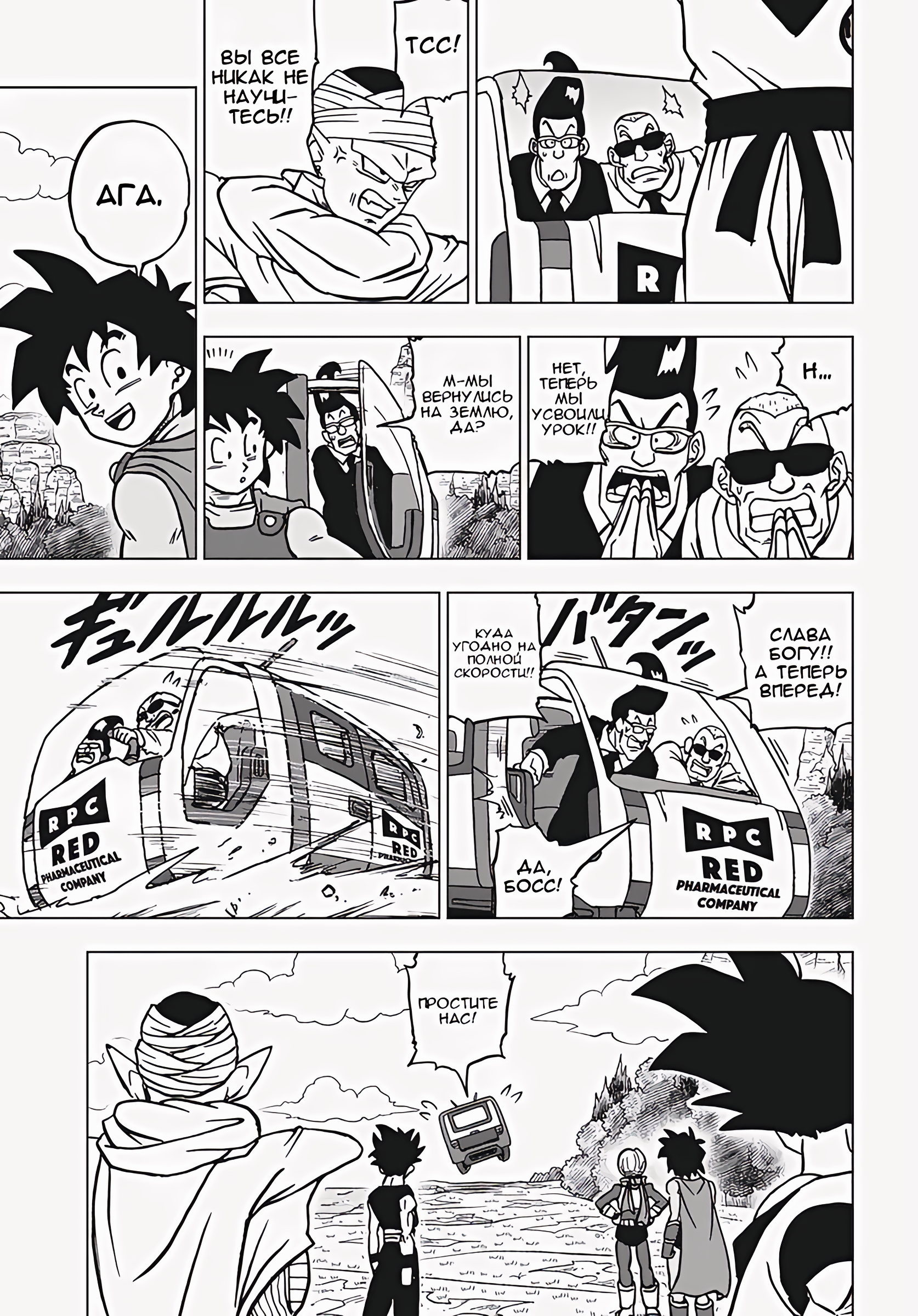 Read Dragon Ball Super RU Manga Online