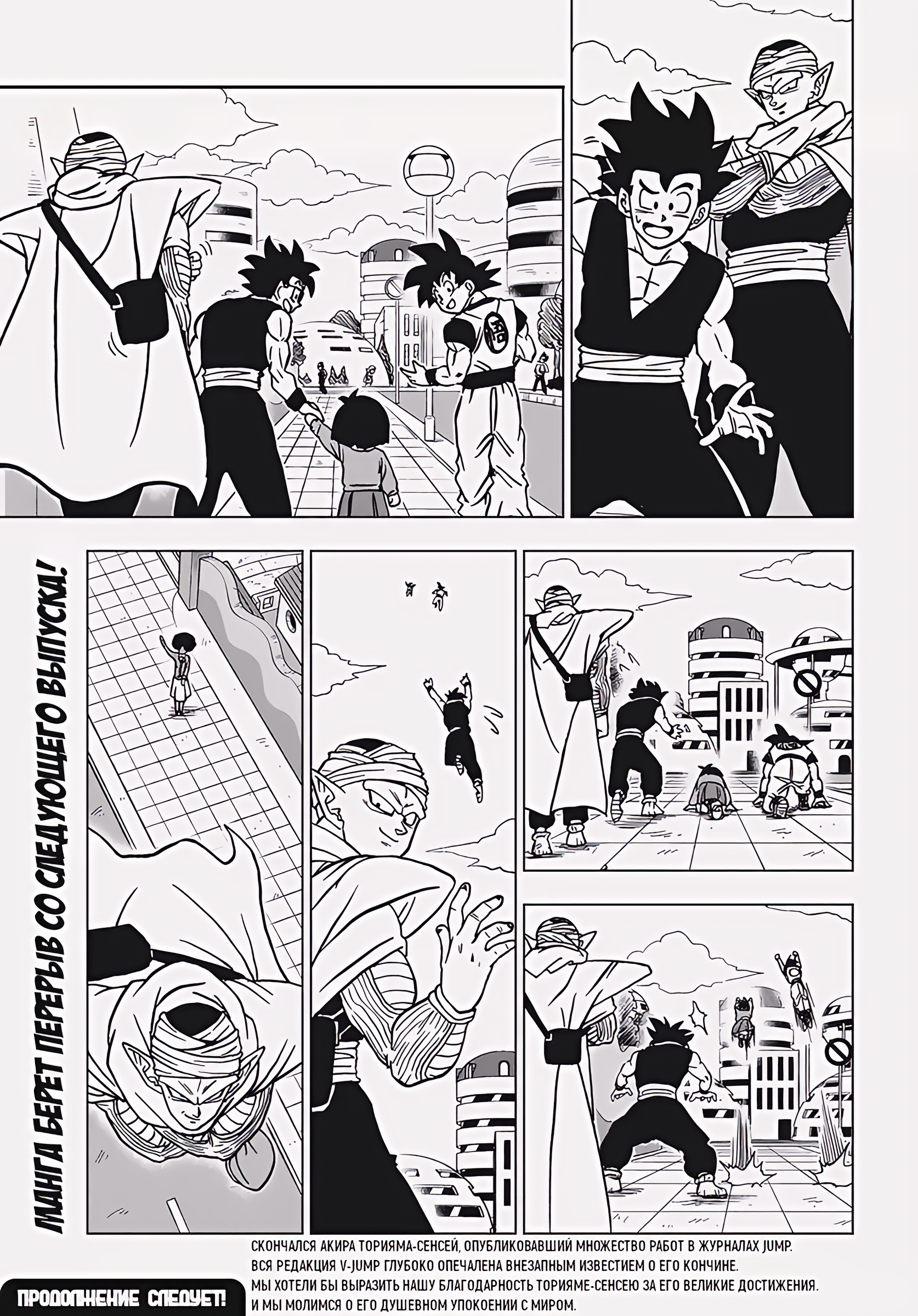 Read Dragon Ball Super RU Manga Online