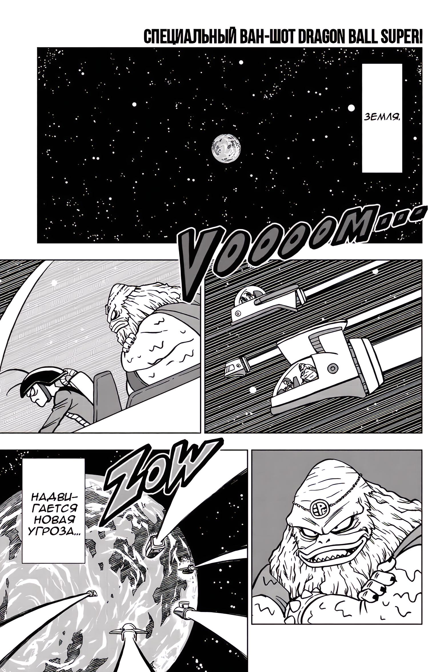 Read Dragon Ball Super RU Manga Online