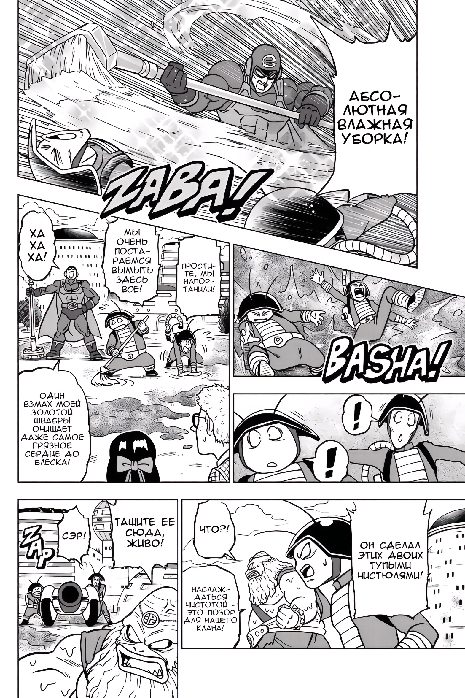 Read Dragon Ball Super RU Manga Online