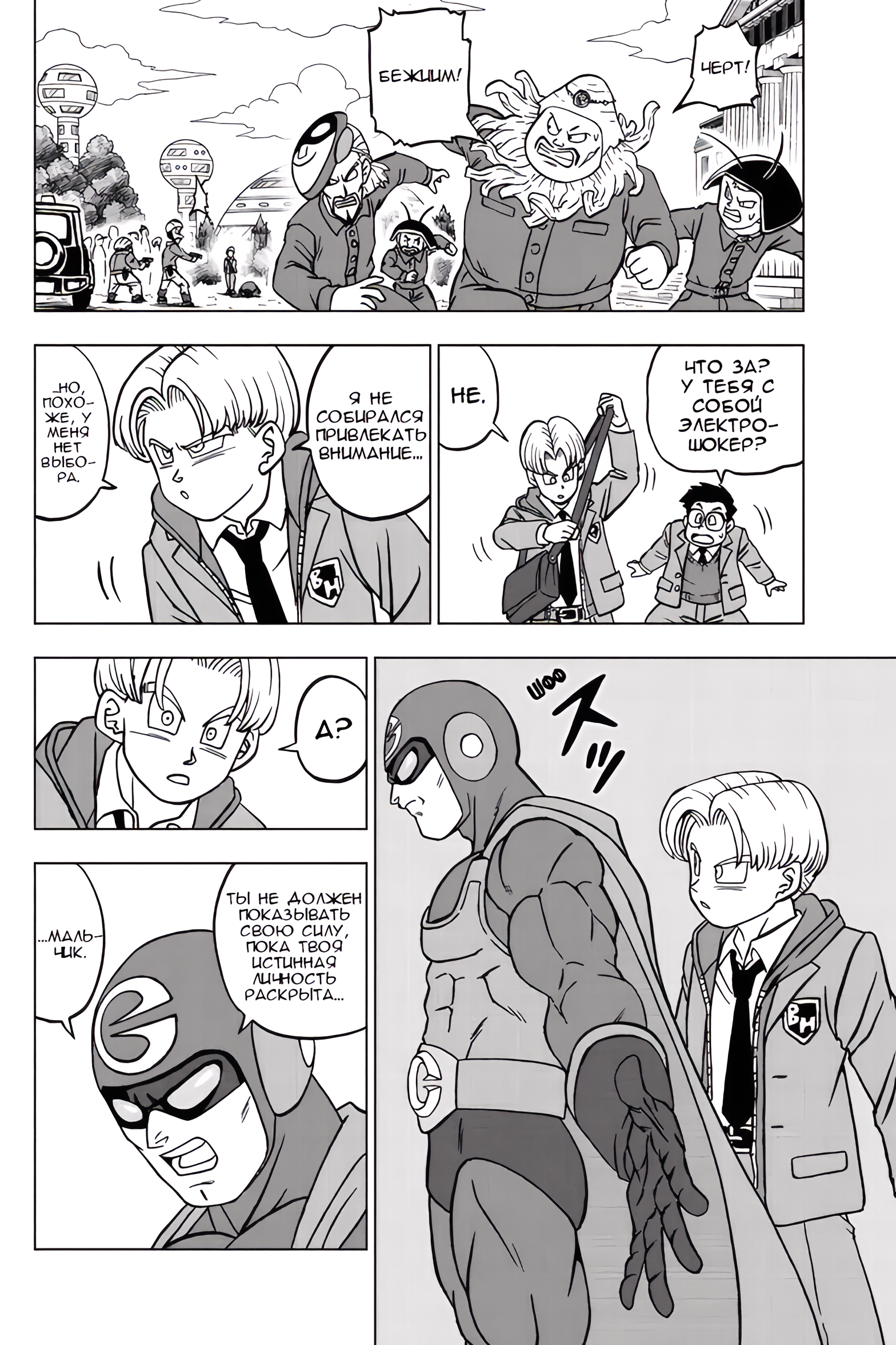 Read Dragon Ball Super RU Manga Online