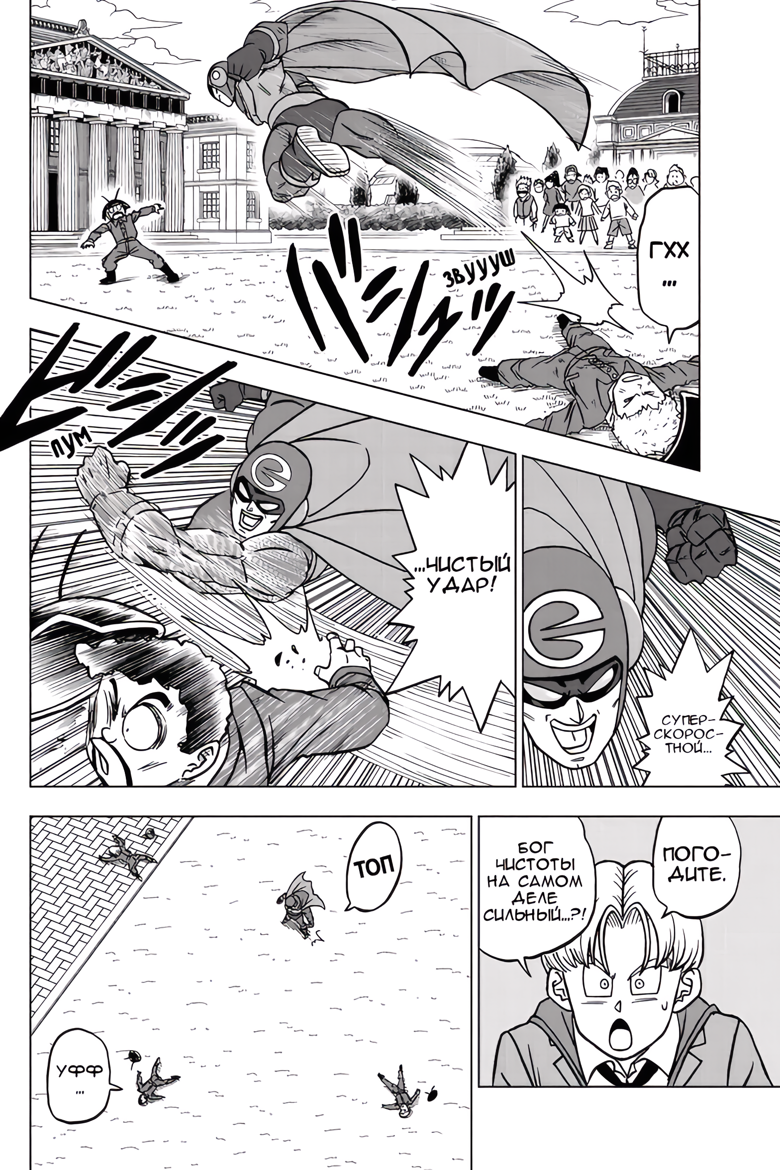 Read Dragon Ball Super RU Manga Online