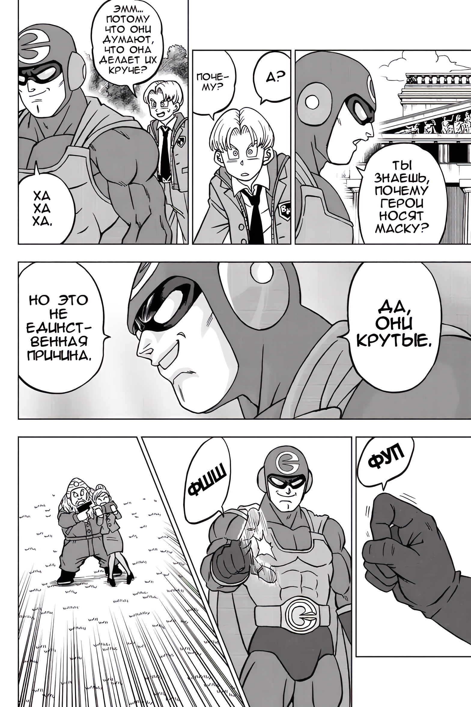 Read Dragon Ball Super RU Manga Online