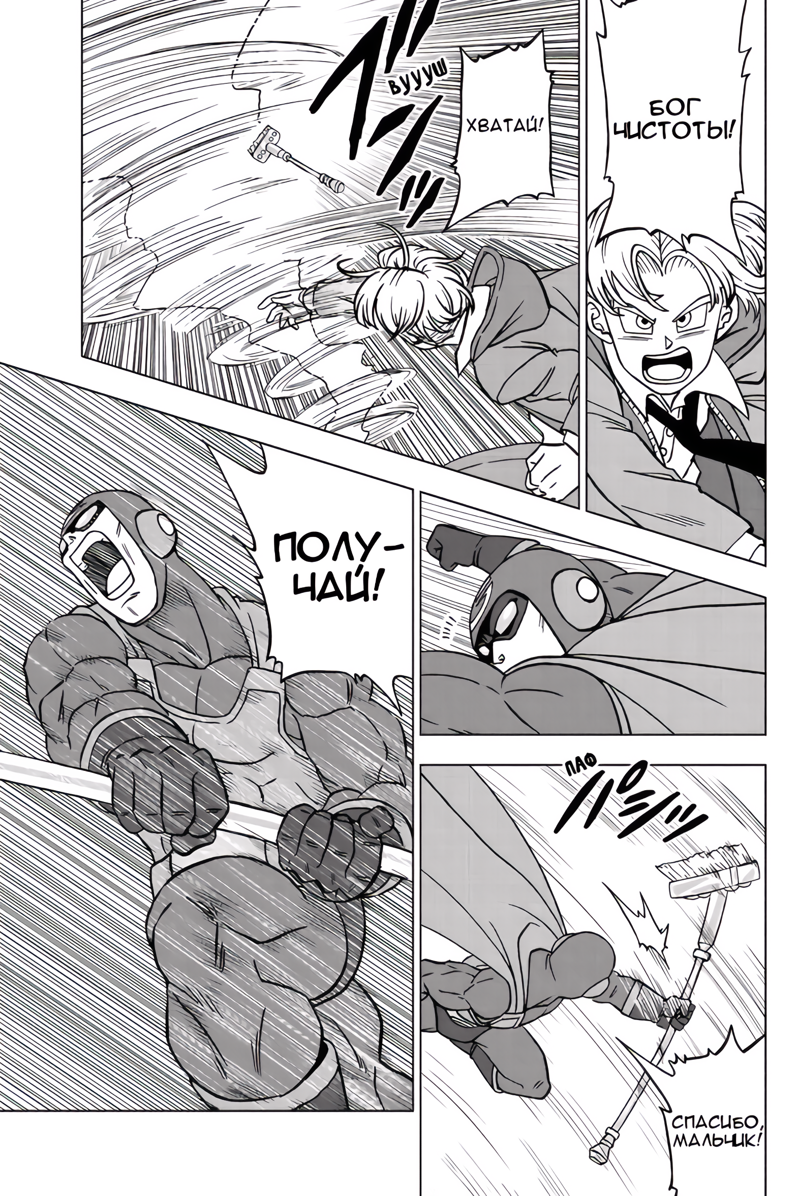 Read Dragon Ball Super RU Manga Online