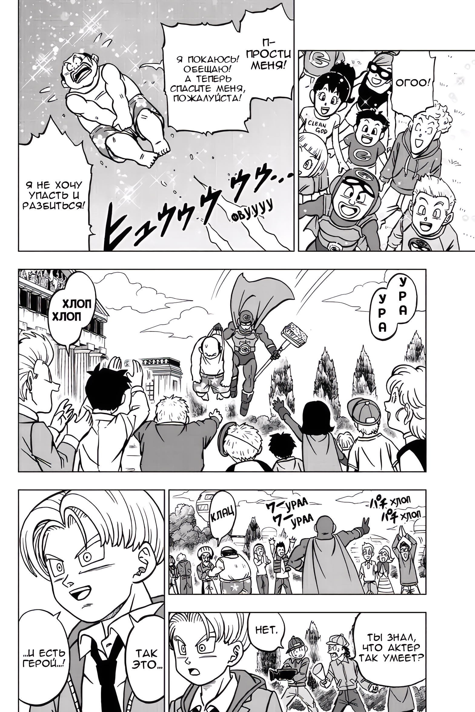 Read Dragon Ball Super RU Manga Online
