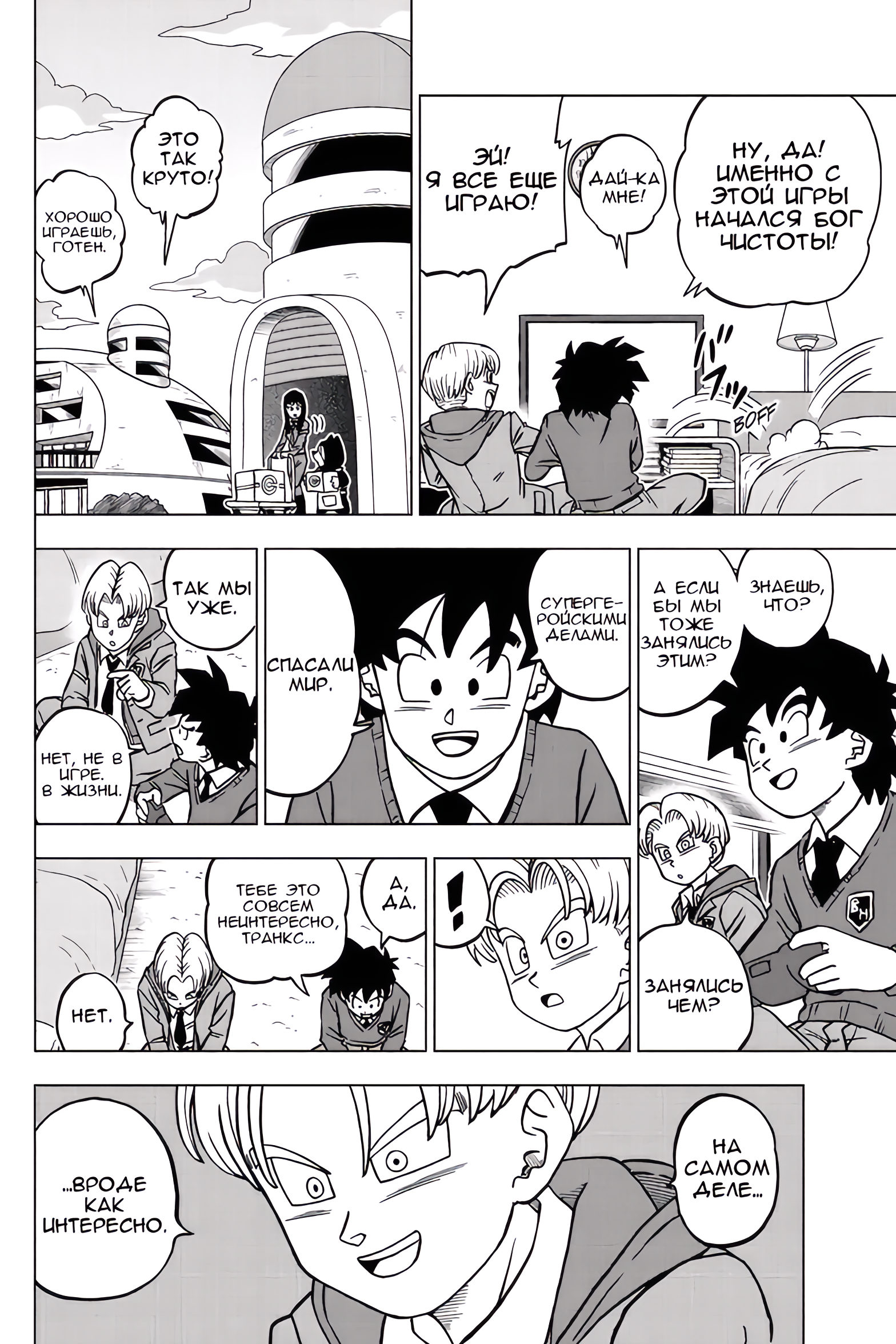 Read Dragon Ball Super RU Manga Online