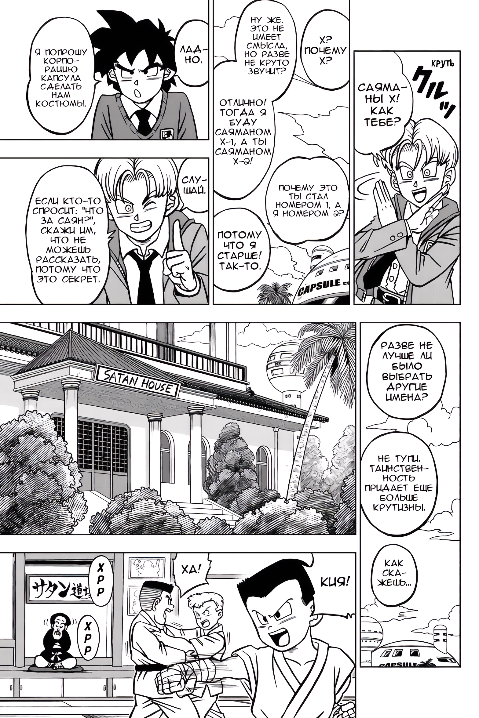 Read Dragon Ball Super RU Manga Online