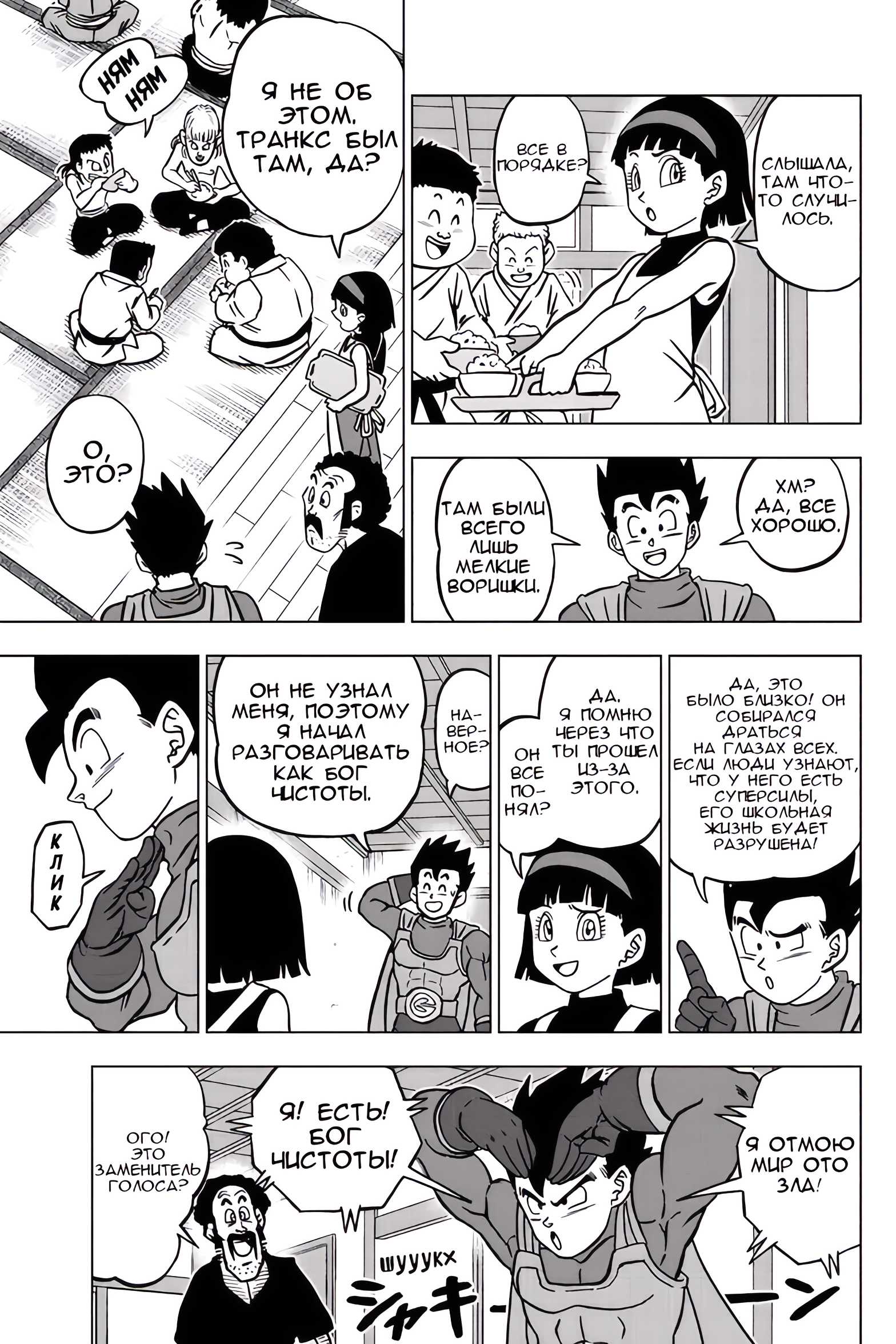 Read Dragon Ball Super RU Manga Online