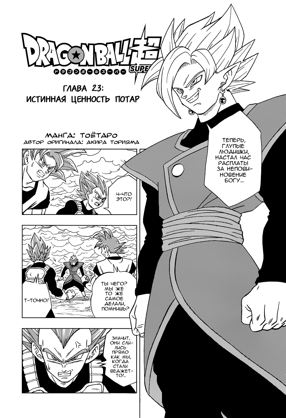 Read Dragon Ball Super RU Manga Online