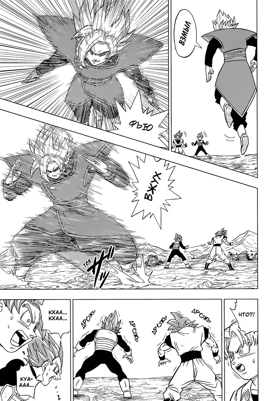 Read Dragon Ball Super RU Manga Online