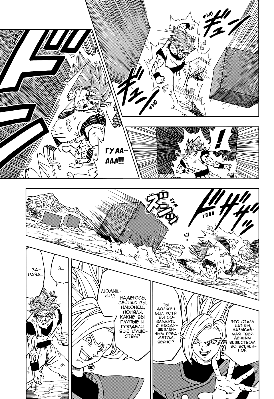 Read Dragon Ball Super RU Manga Online